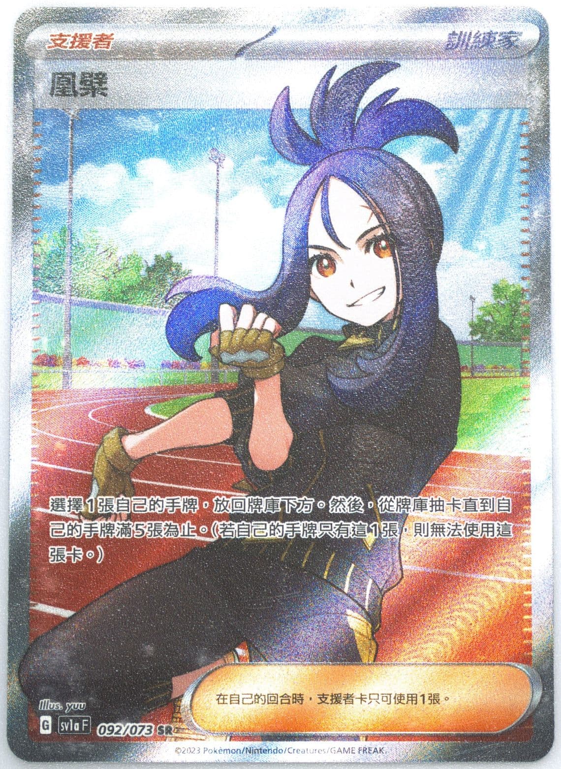 Dendra Super Rare (092) 2023 Pokemon Traditional Chinese Sv1a F-Triplet Beat