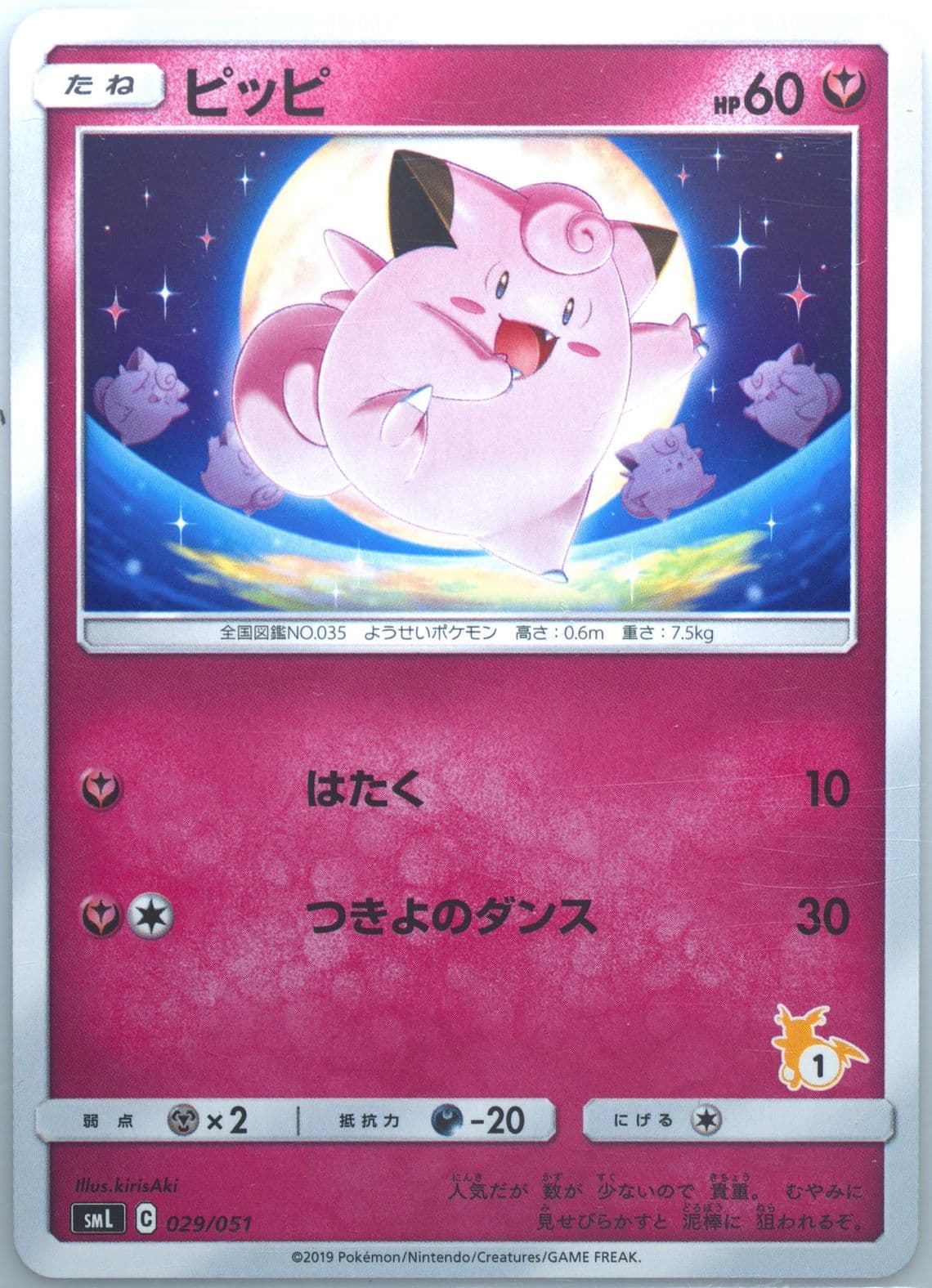 Clefairy (29) 2019 Pokemon Japanese Family Pokemon Card Game