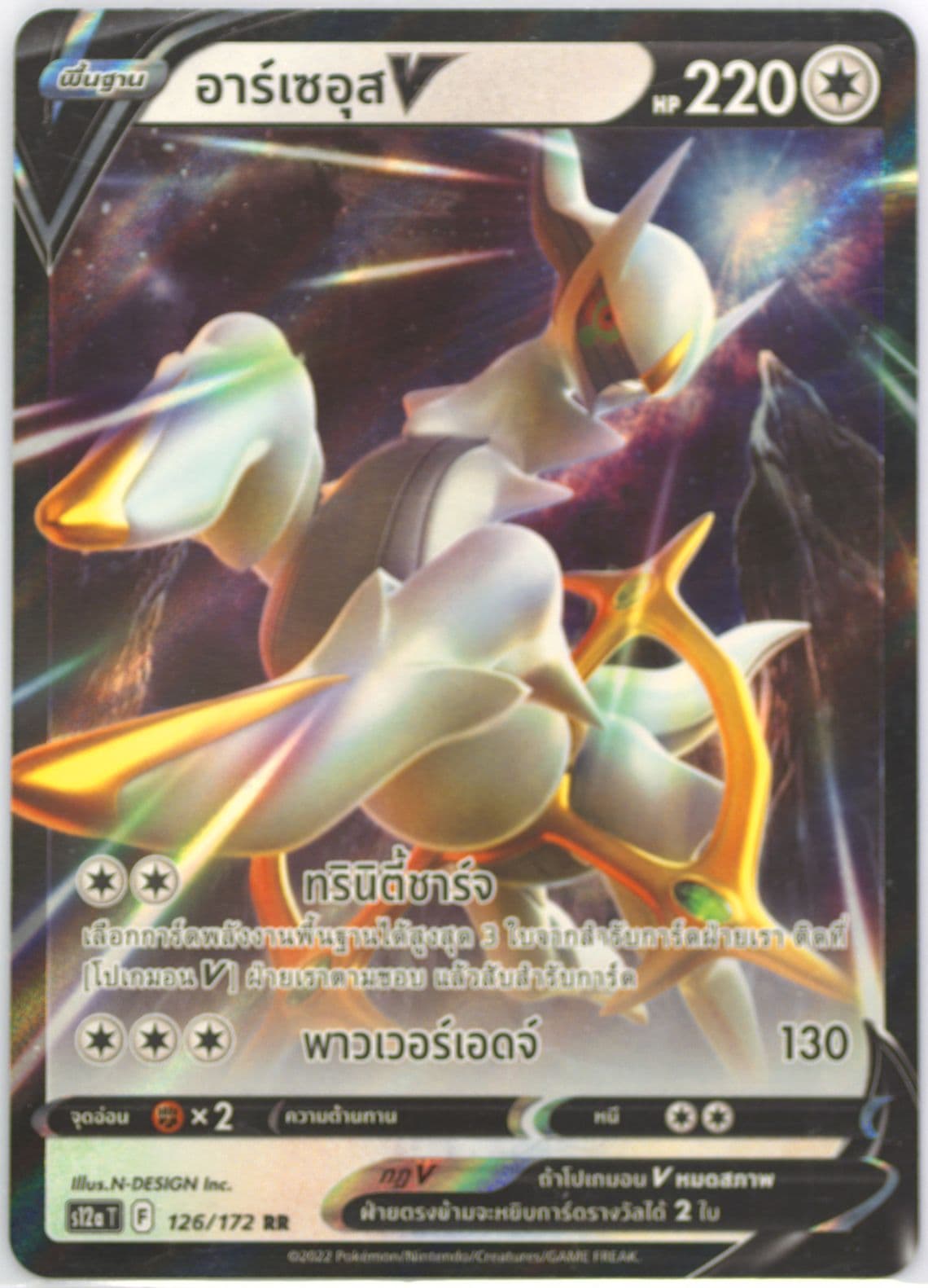 Arceus V (126) 2022 Pokemon Thai Sword & Shield Vstar Universe