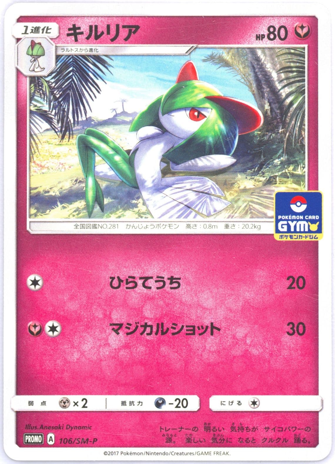 Kirlia Pokemon Card Gym (106) 2017 Pokemon Japanese SM Promo
