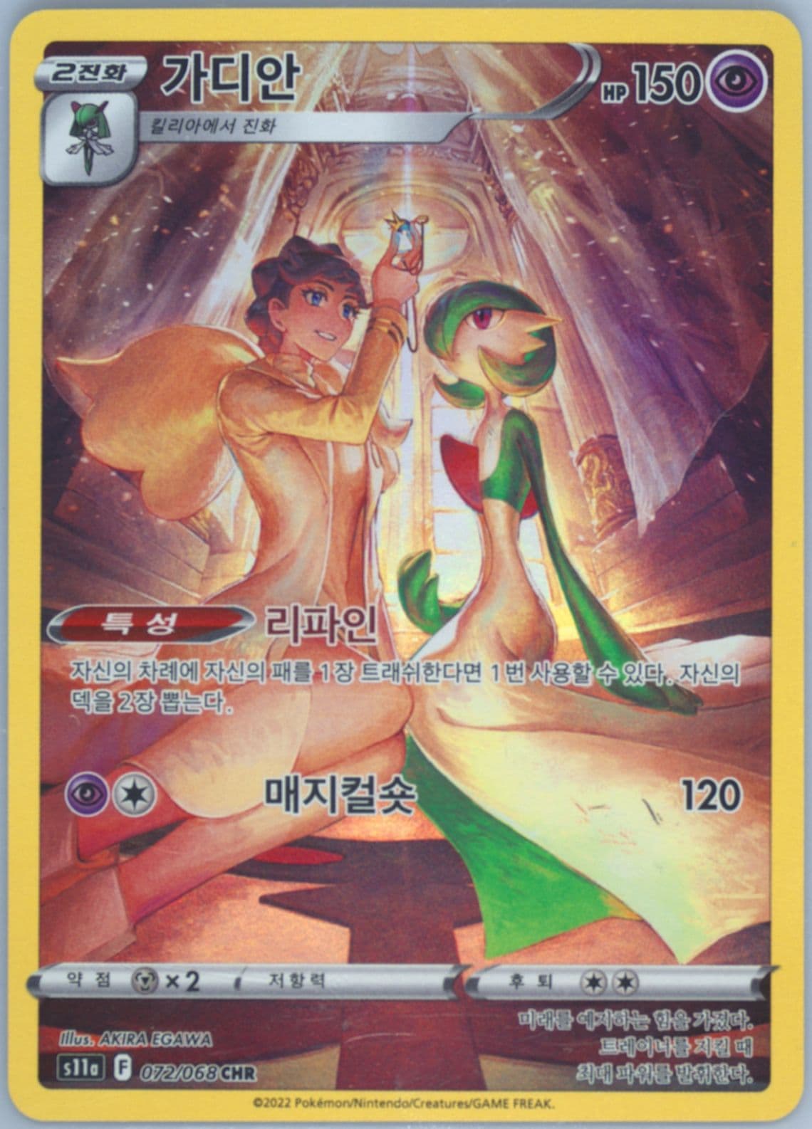 Full Art/Gardevoir (072) 2022 Pokemon Korean Sword & Shield Incandescent Arcana