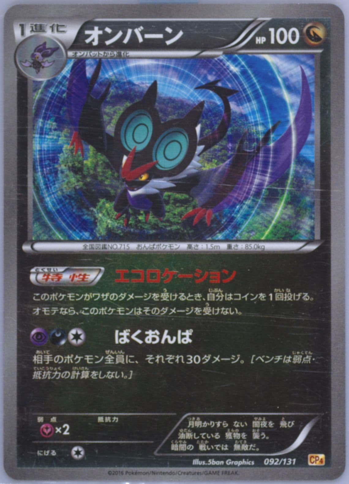 Noivern (092) 2016 Pokemon Japanese Premium Champion Pack