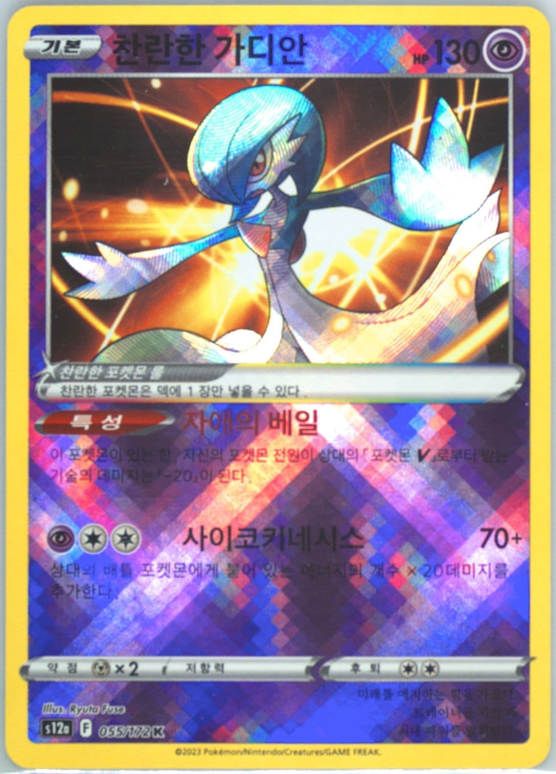 Radiant Gardevoir (055) 2023 Pokemon Korean Sword & Shield Vstar Universe
