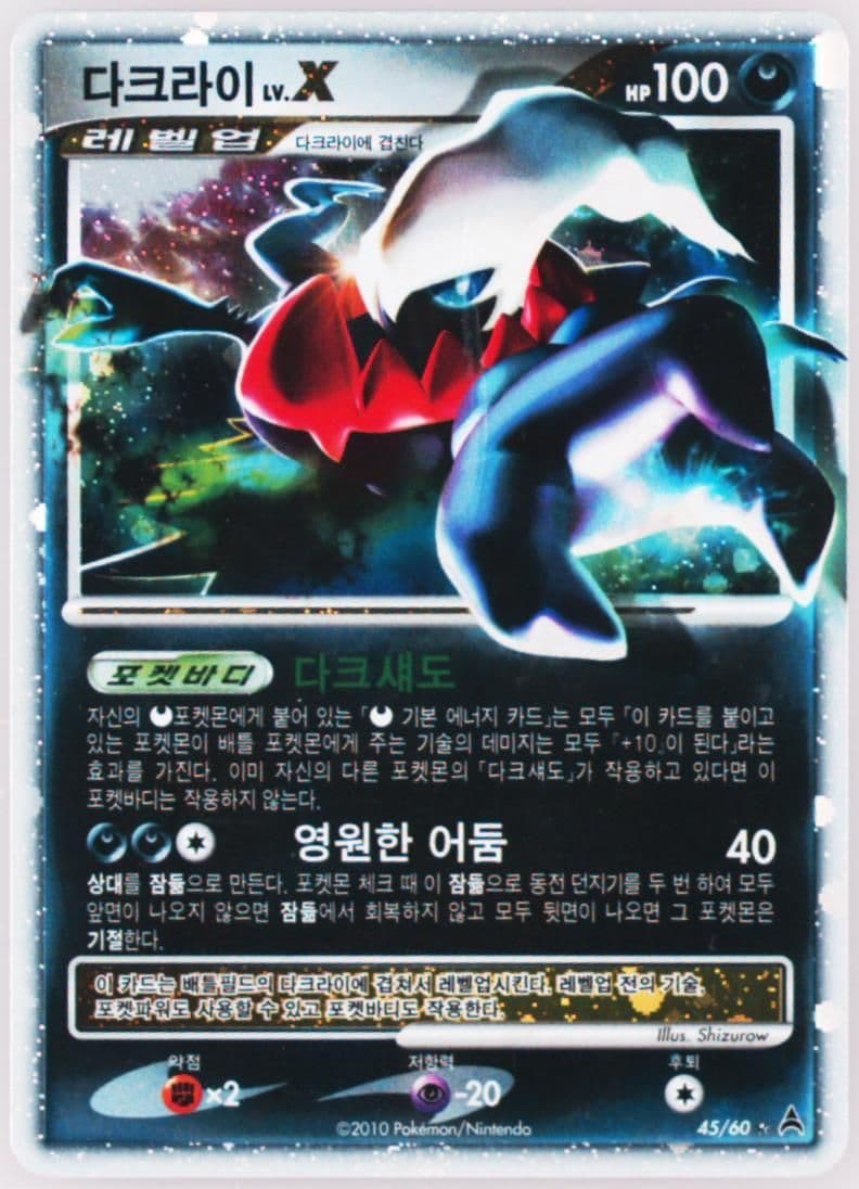 Darkrai LV.X-Holo (45) 2010 Pokemon Korean Diamond & Pearl Dark Side of the Crescent Moon