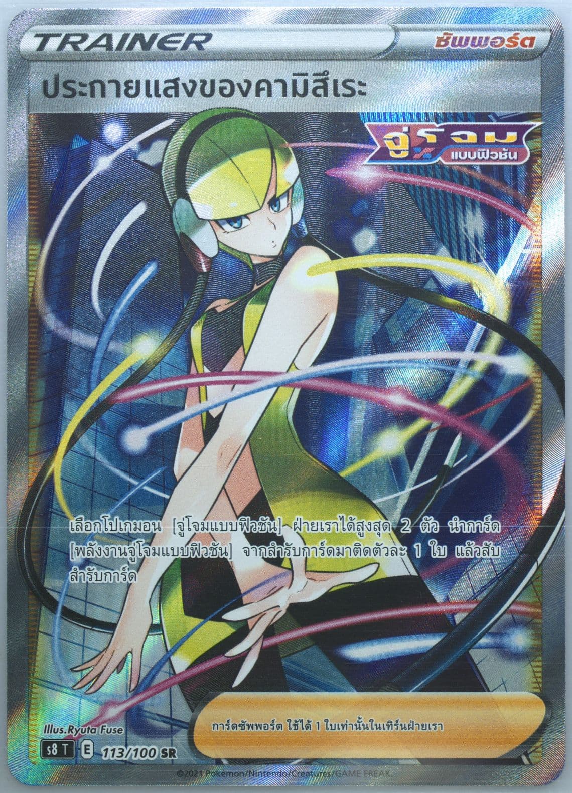 Full Art/Elesa's Sparkle (113) 2021 Pokemon Thai Sword & Shield Fusion Arts