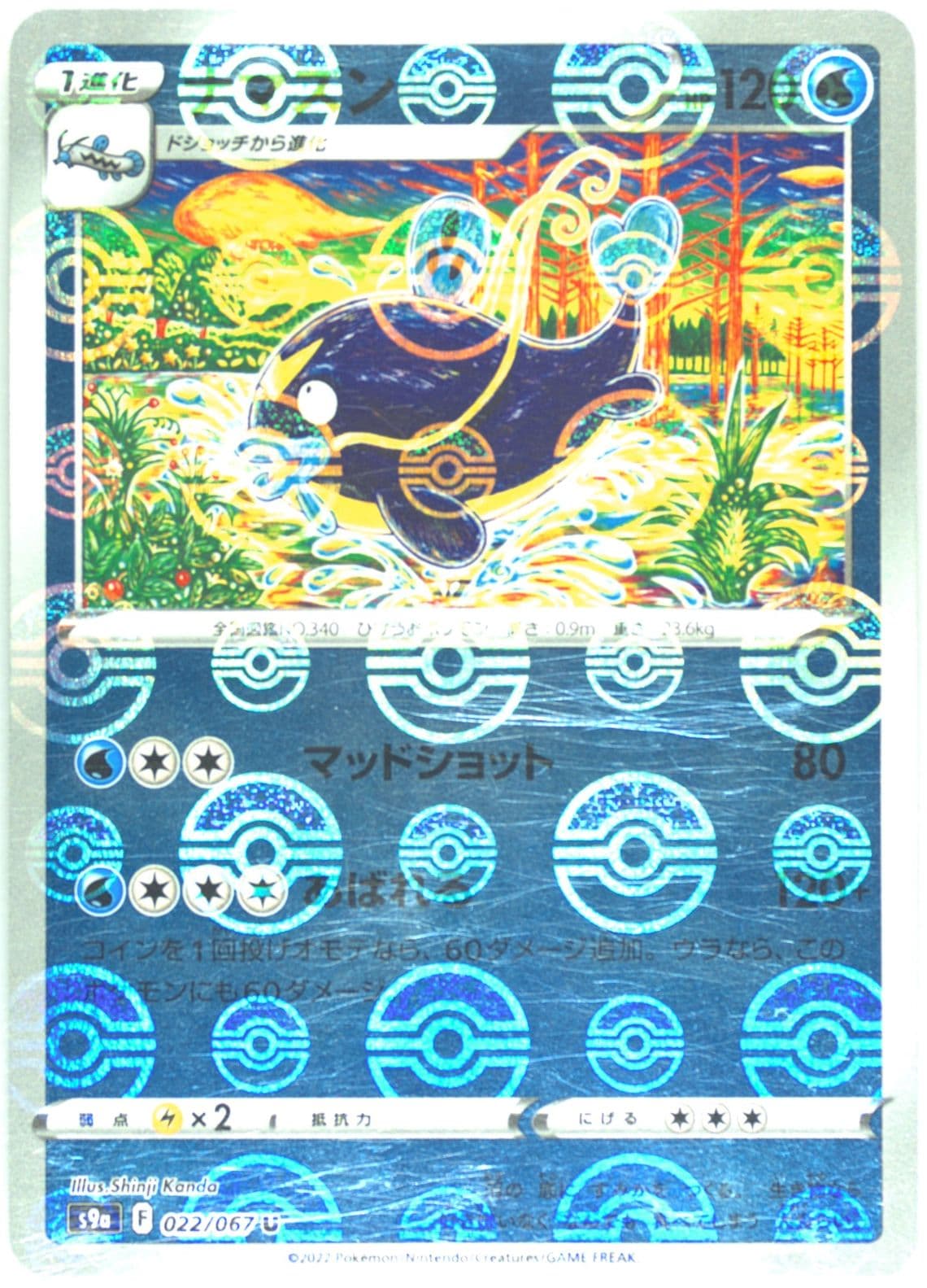 Whiscash-Reverse Foil (022) 2022 Pokemon Japanese Sword & Shield Battle Region
