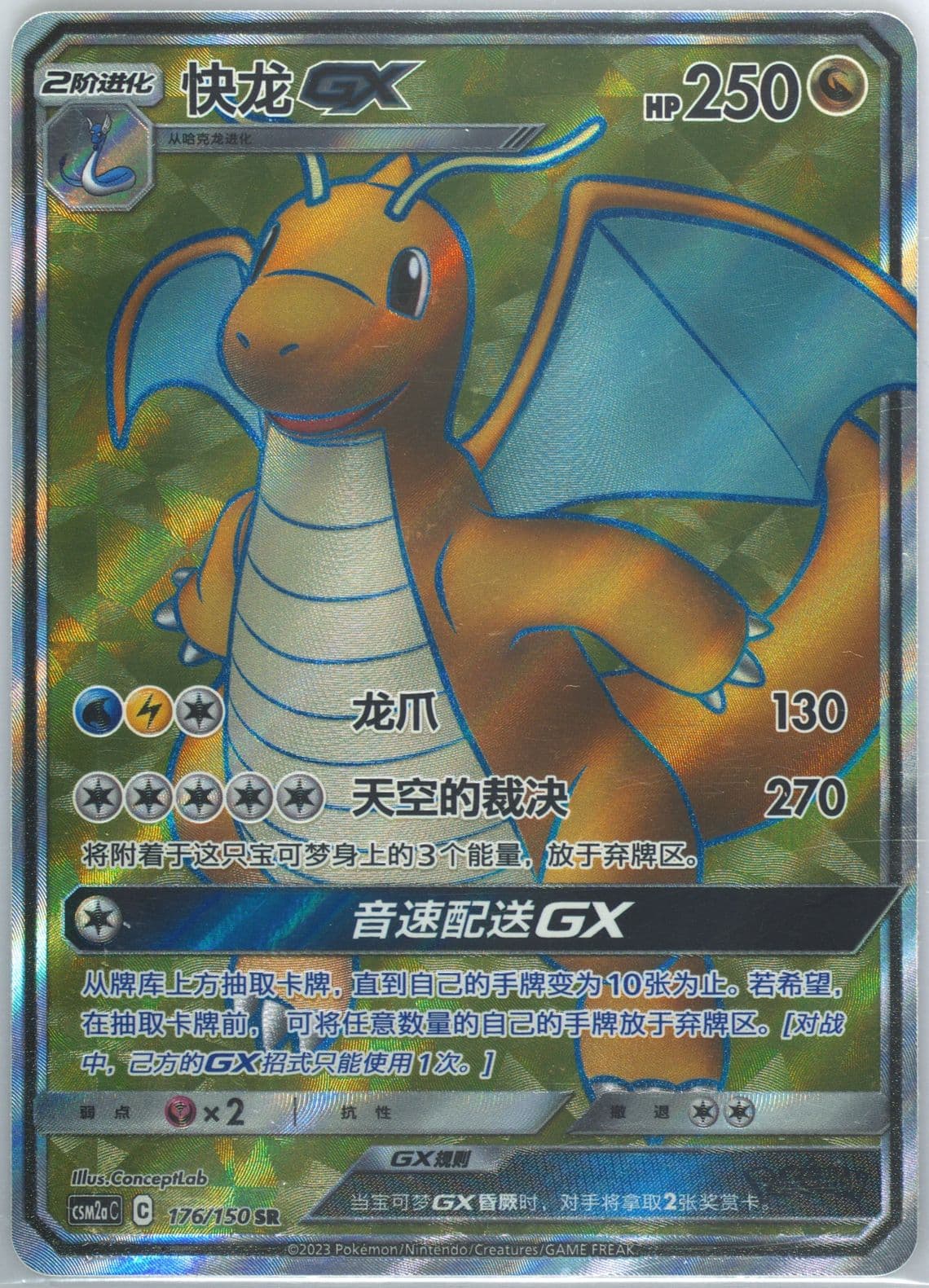 Dragonite GX Super Rare (176) 2023 Pokemon Simplified Chinese Csm2a C-Shining Synergy: Shower