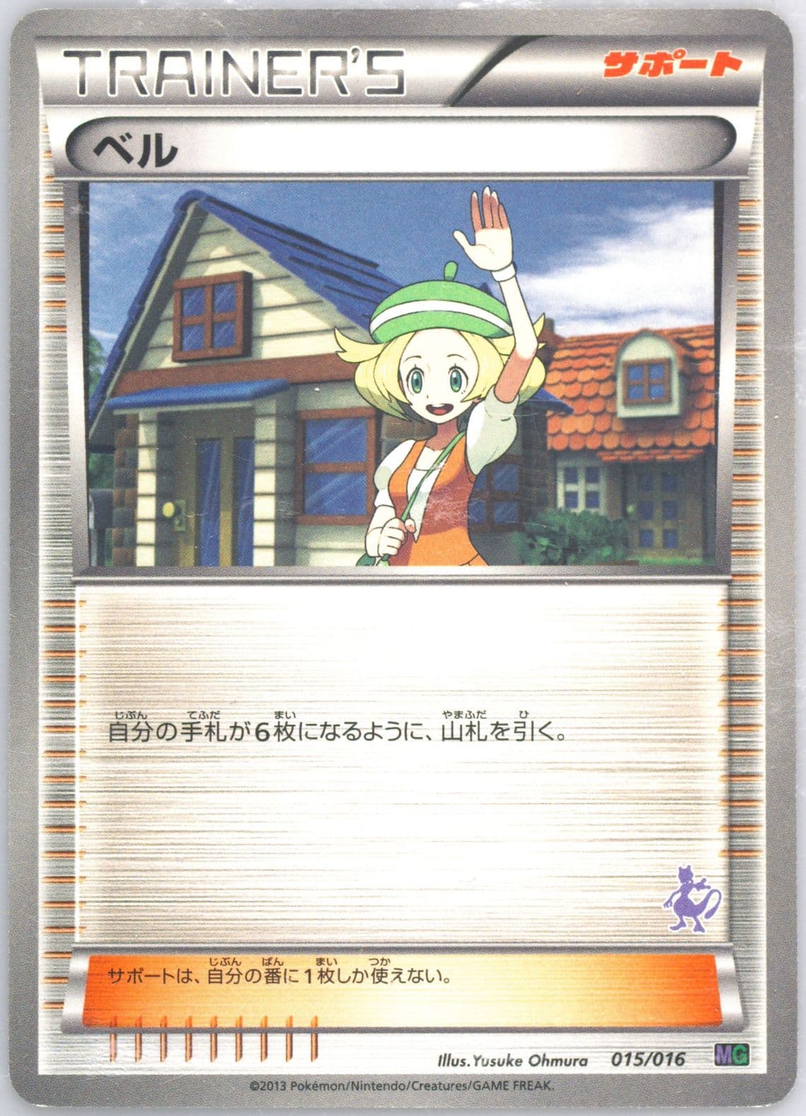 Bianca (015) 2013 Pokemon Japanese Black & White Genesect Half Deck