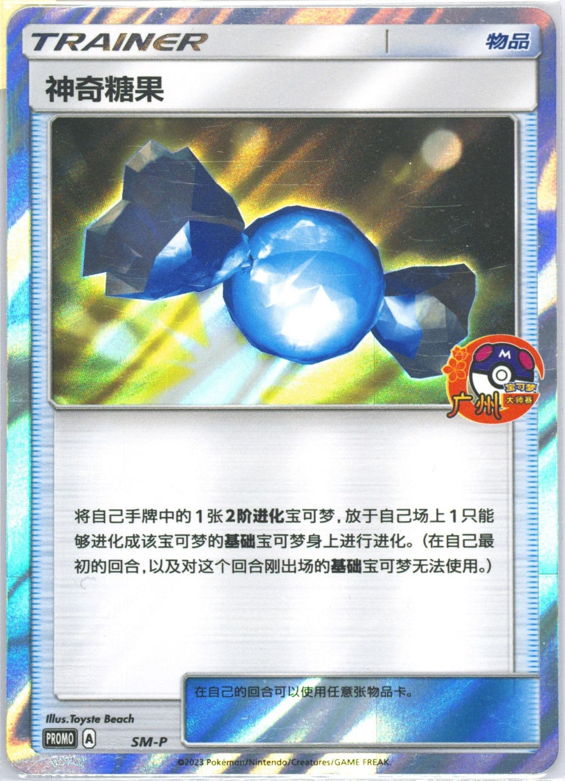 Rare Candy 2023 Pokemon Masters-Guangzhou-Champion (SM-P) 2023 Pokemon Simplified Chinese SM Promo