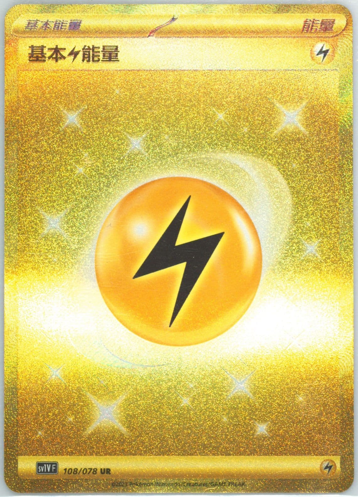 Basic Lightning Energy Ultra Rare (108) 2023 Pokemon Traditional Chinese Sv1v F-Violet EX
