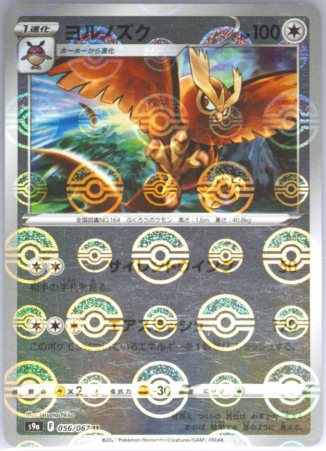 Noctowl-Reverse Foil (056) 2022 Pokemon Japanese Sword & Shield Battle Region