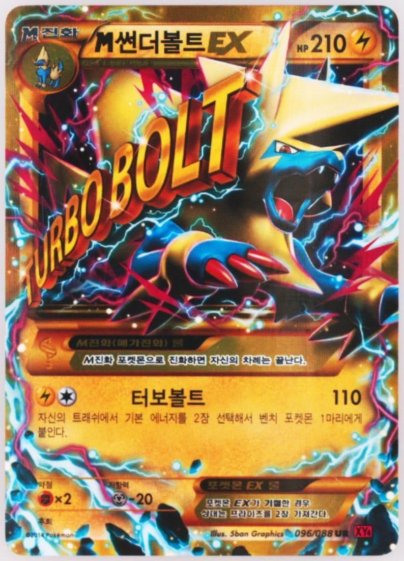 M Manectric EX Ultra Rare (096) 2014 Pokemon Korean XY Phantom Gate