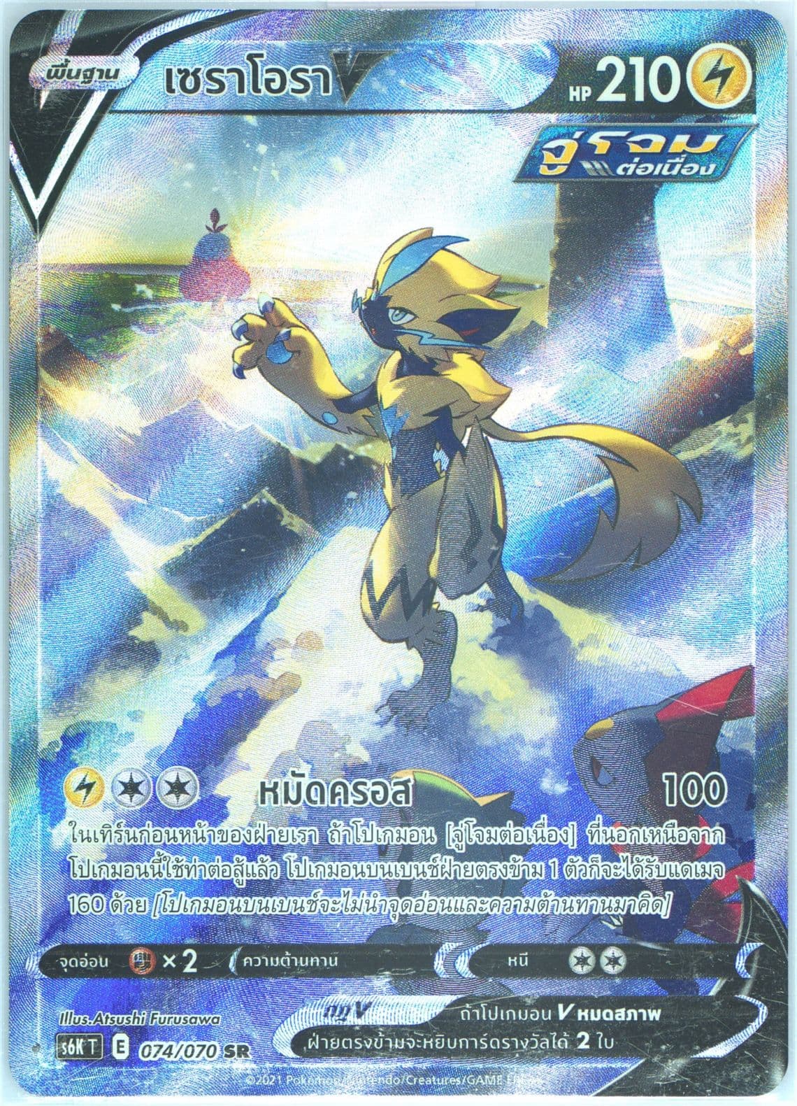Full Art/Zeraora V (074) 2021 Pokemon Thai Sword & Shield Jet-Black Spirit