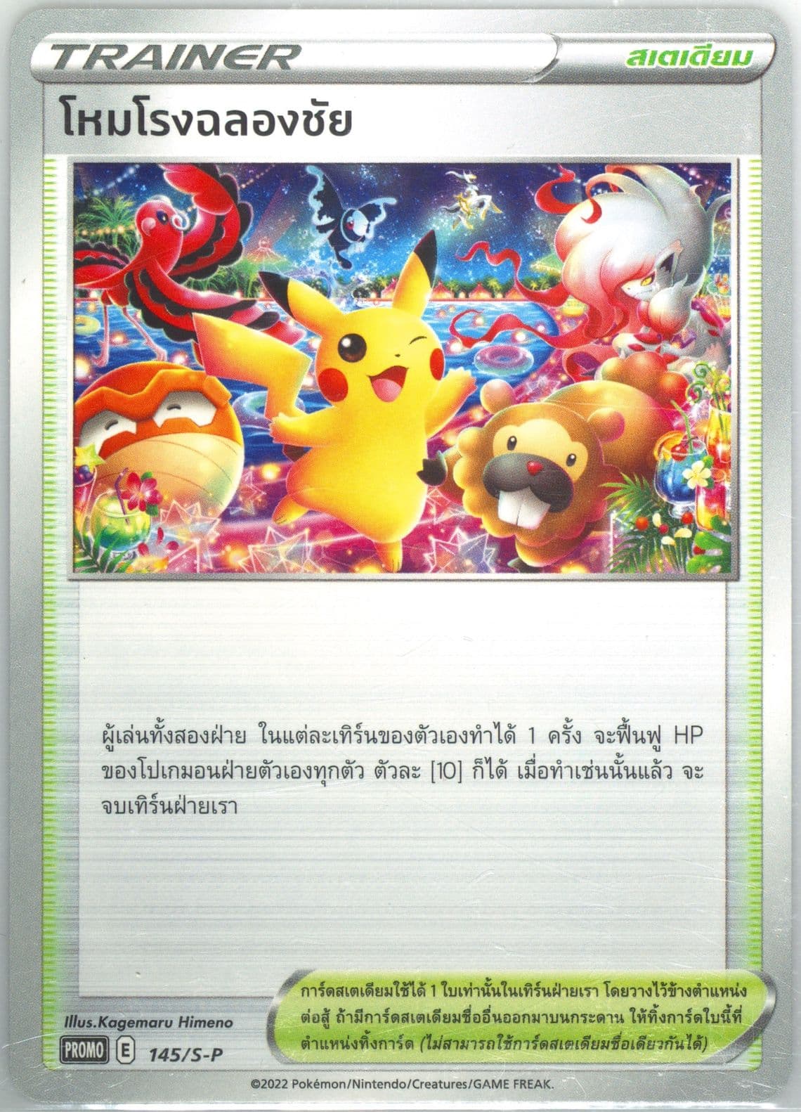 Celebratory Fanfare '22-23 Winter Participation Prize (145) 2022 Pokemon Thai S Promo