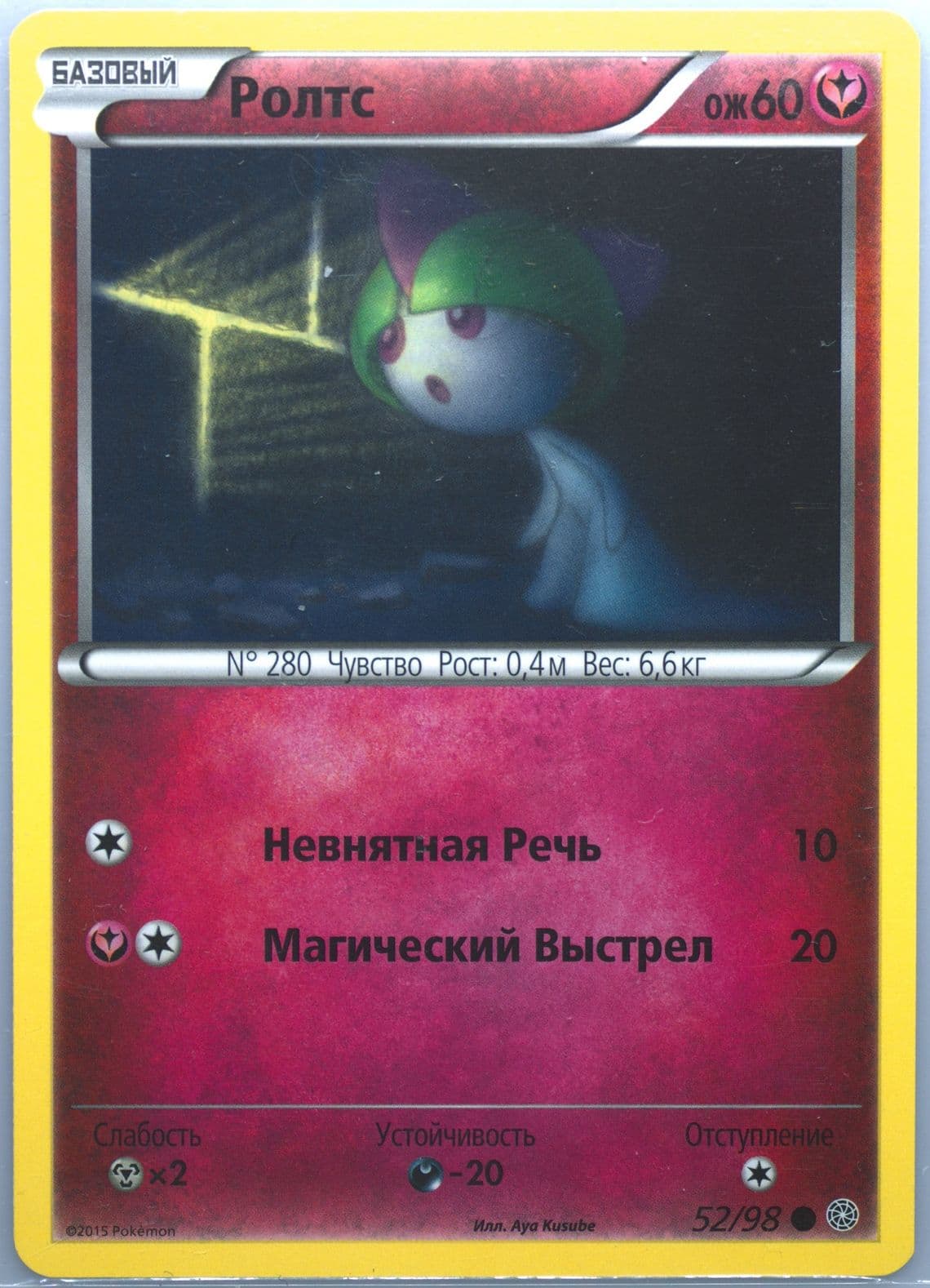 Ralts (52) 2016 Pokemon Russian XY Ancient Origins