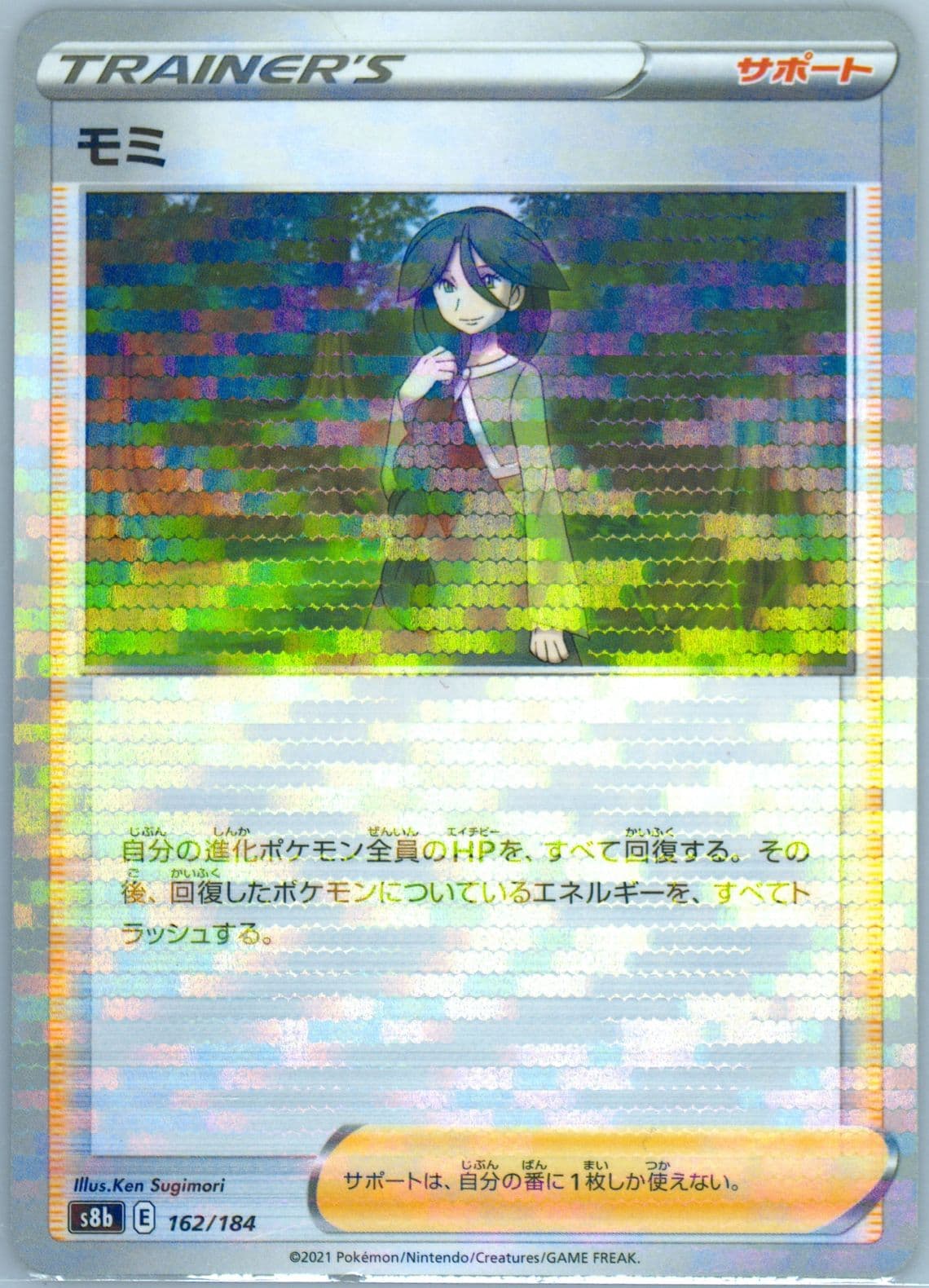 Cheryl-Reverse Foil (162) 2021 Pokemon Japanese Sword & Shield Vmax Climax