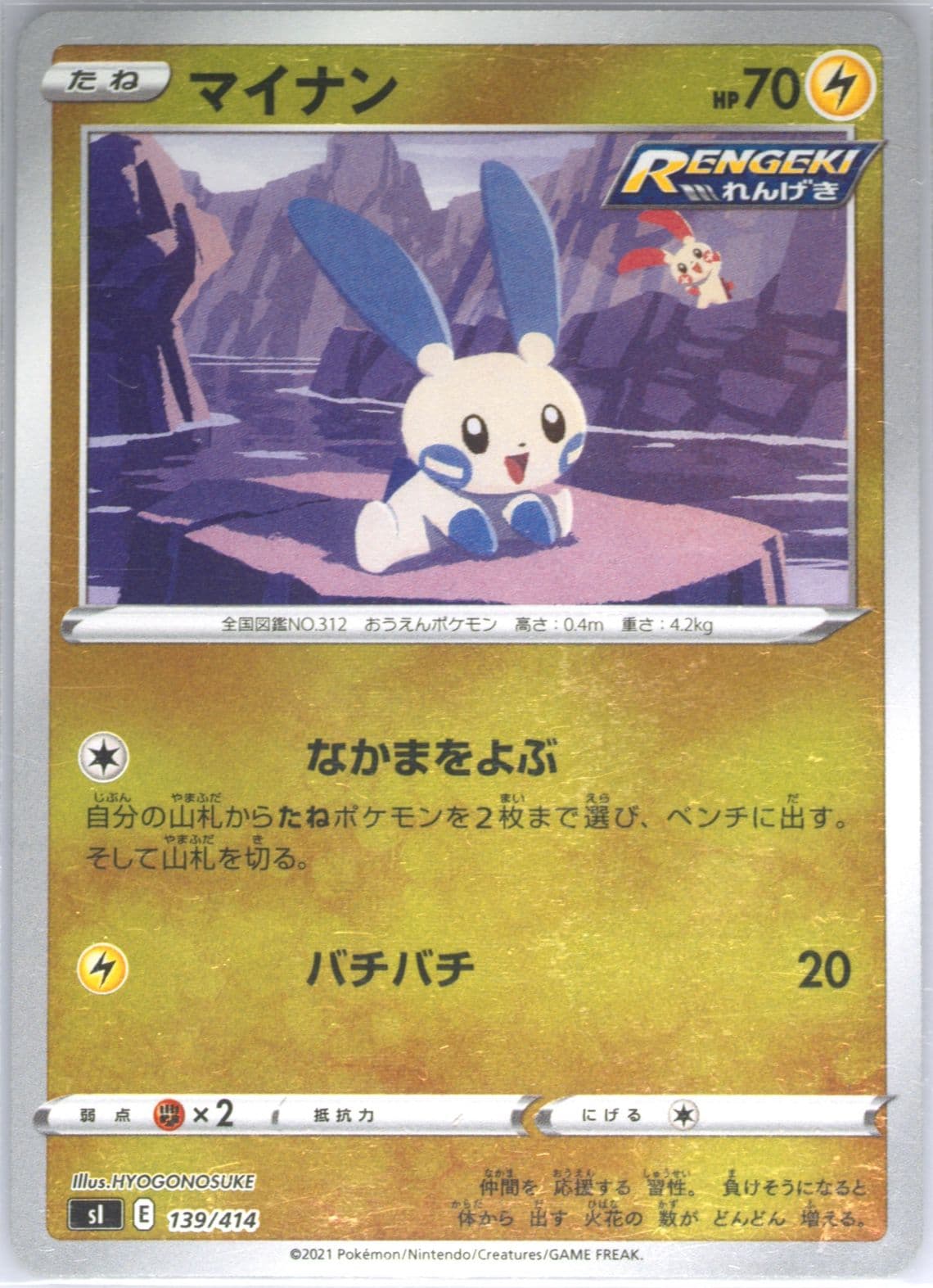 Minun-Reverse Foil (139) 2021 Pokemon Japanese Sword & Shield Start Deck 100