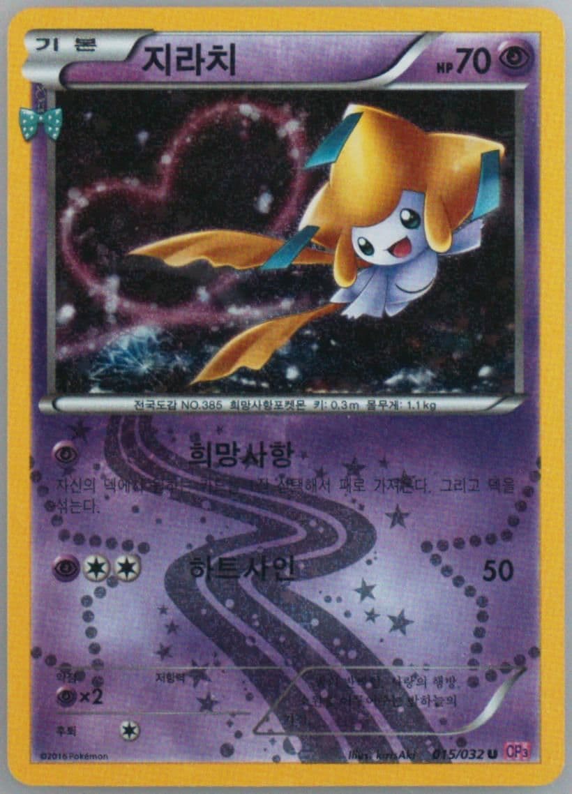 Jirachi (015) 2016 Pokemon Korean XY Pokekyun Collection