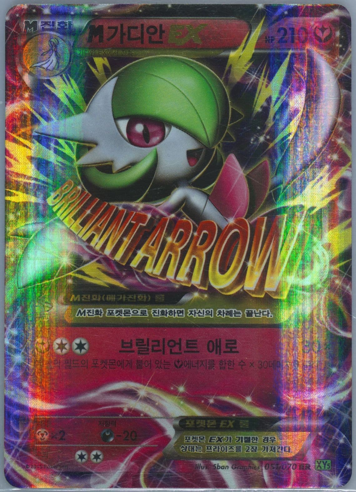 M Gardevoir EX (051) 2015 Pokemon Korean XY Tidal Storm