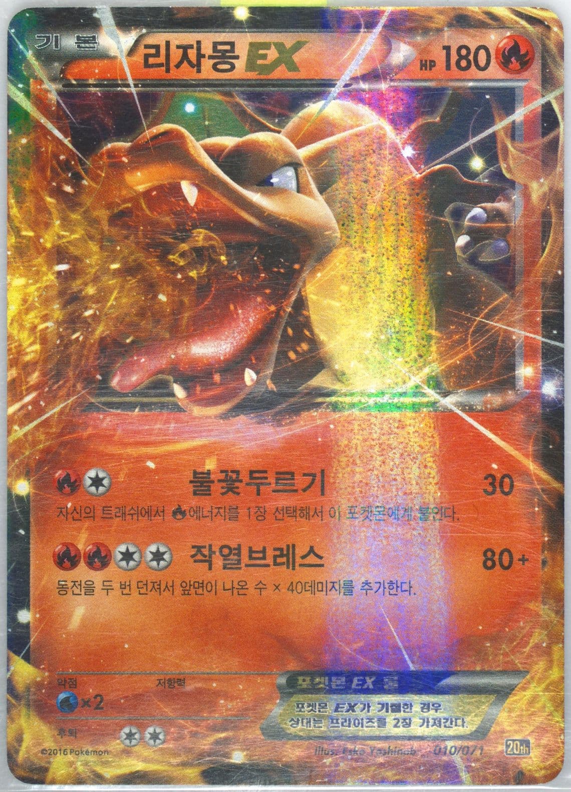 Charizard EX (010) 2016 Pokemon Korean XY Starter Pack