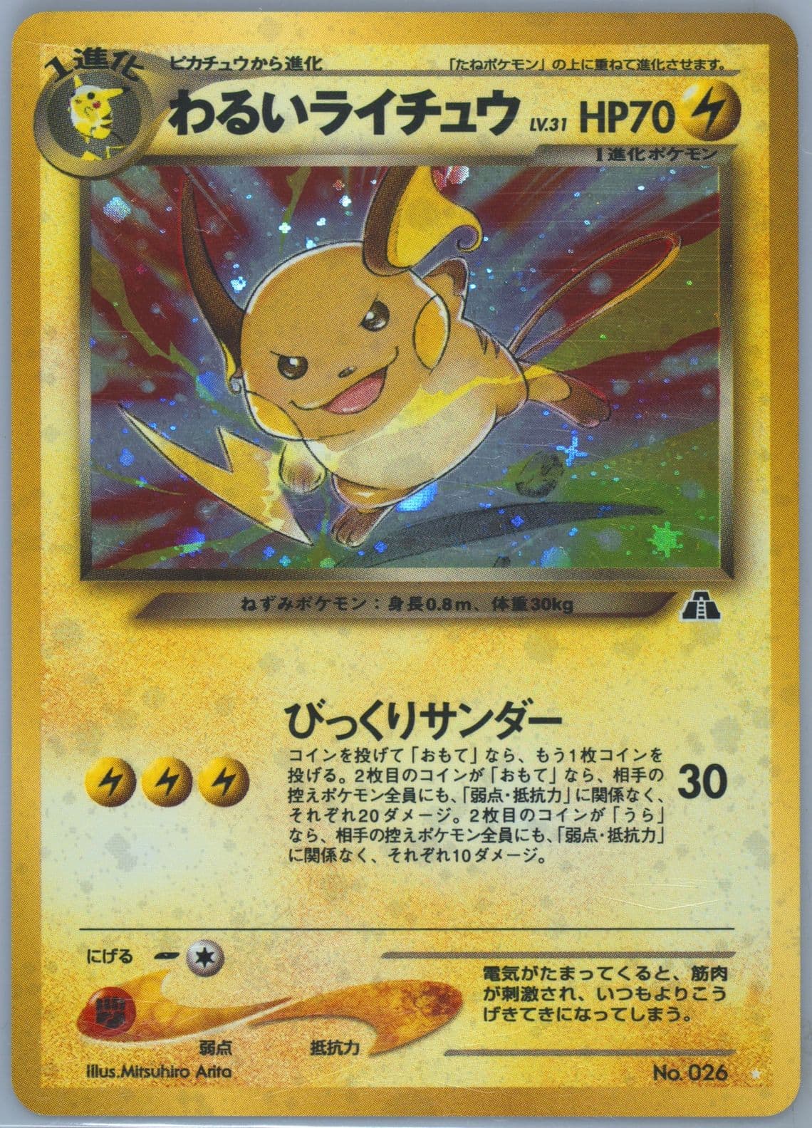 Dark Raichu-Holo (26) 2000 Pokemon Japanese Neo 2