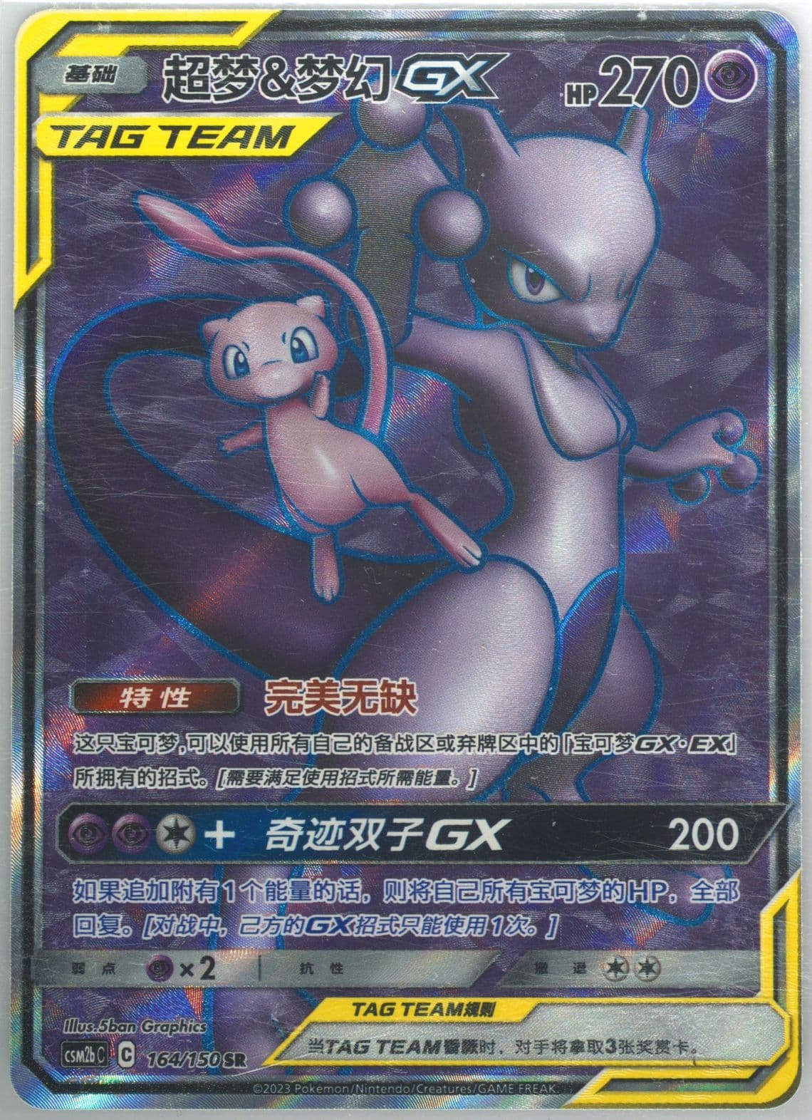 Mewtwo & Mew GX Super Rare (164) 2023 Pokemon Simplified Chinese Csm2b C-Shining Synergy: Supreme