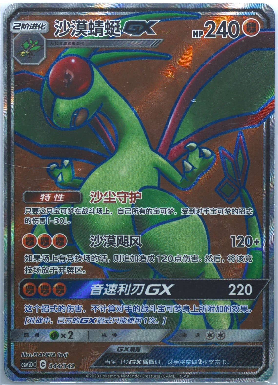 Flygon GX (344) 2023 Pokemon Simplified Chinese Csm2d C-Shining Synergy GX Starter Deck