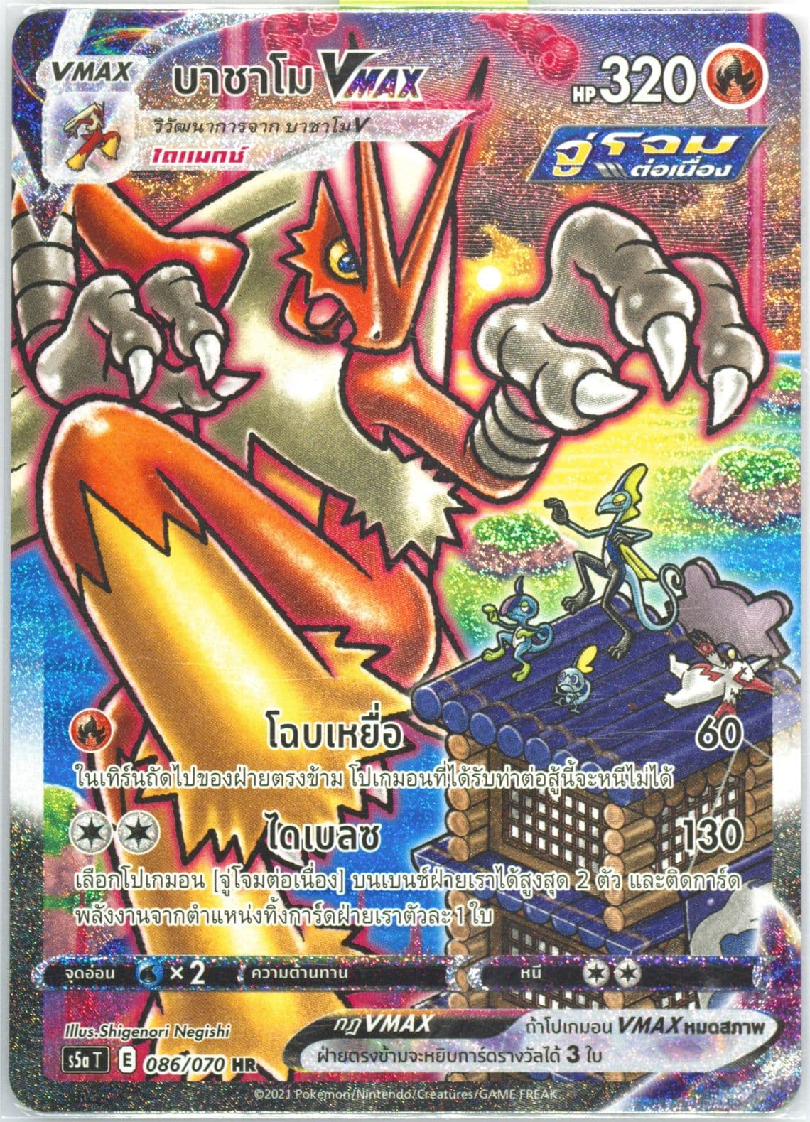 Full Art/Blaziken Vmax (086) 2021 Pokemon Thai Sword & Shield Peerless Fighters