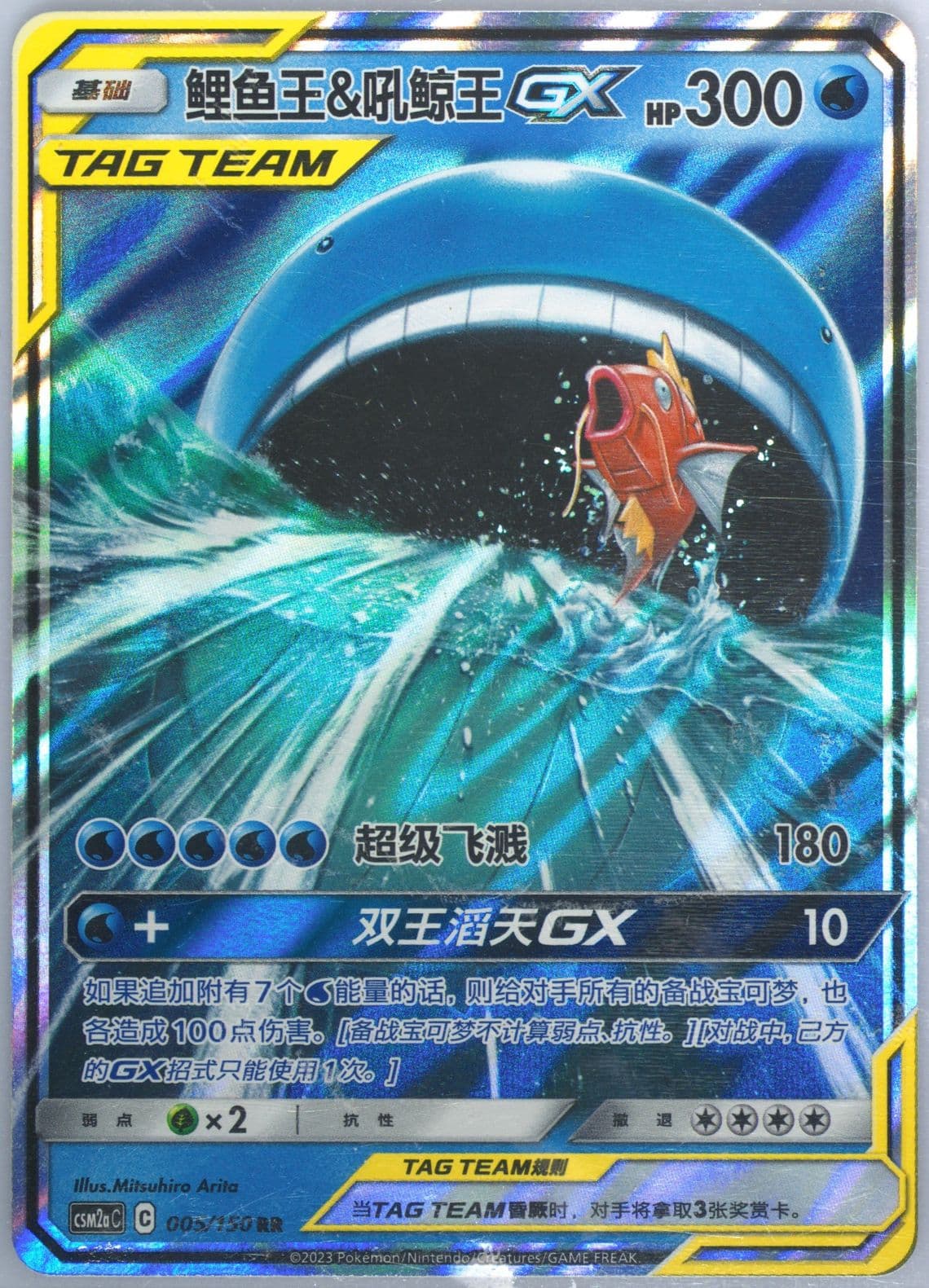 Magikarp & Wailord GX (005) 2023 Pokemon Simplified Chinese Csm2a C-Shining Synergy: Shower