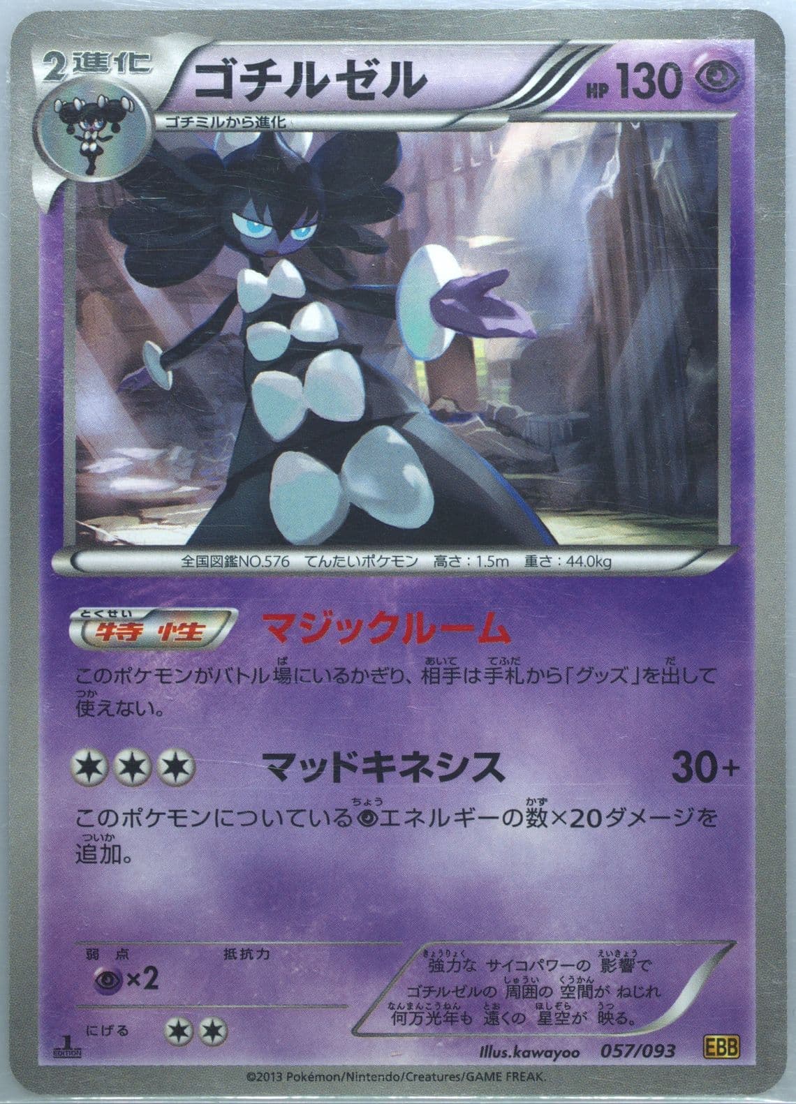 Gothitelle 1st Edition (057) 2013 Pokemon Japanese Black & White EX Battle Boost