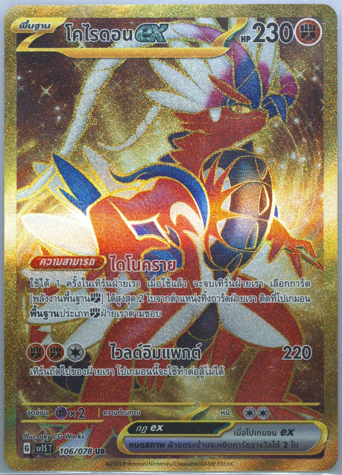 Koraidon EX Ultra Rare (106) 2023 Pokemon Thai Sv1s T-Scarlet EX