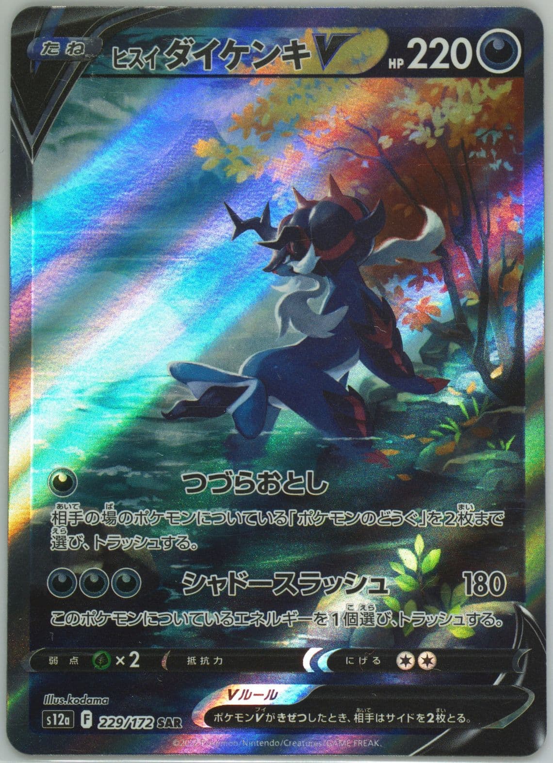 Full Art/Hisuian Samurott V Missing Texture (229) 2022 Pokemon Japanese Sword & Shield Vstar Universe