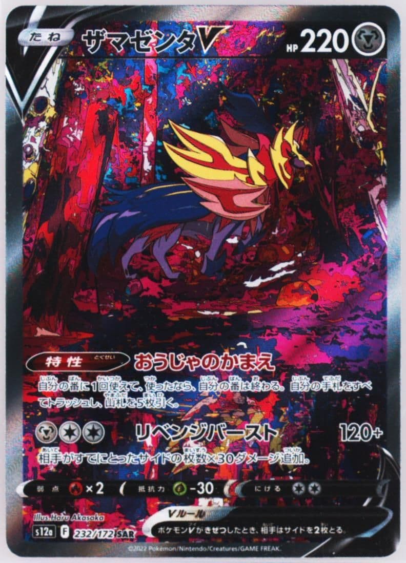 Full Art/Zamazenta V Missing Texture (232) 2022 Pokemon Japanese Sword & Shield Vstar Universe