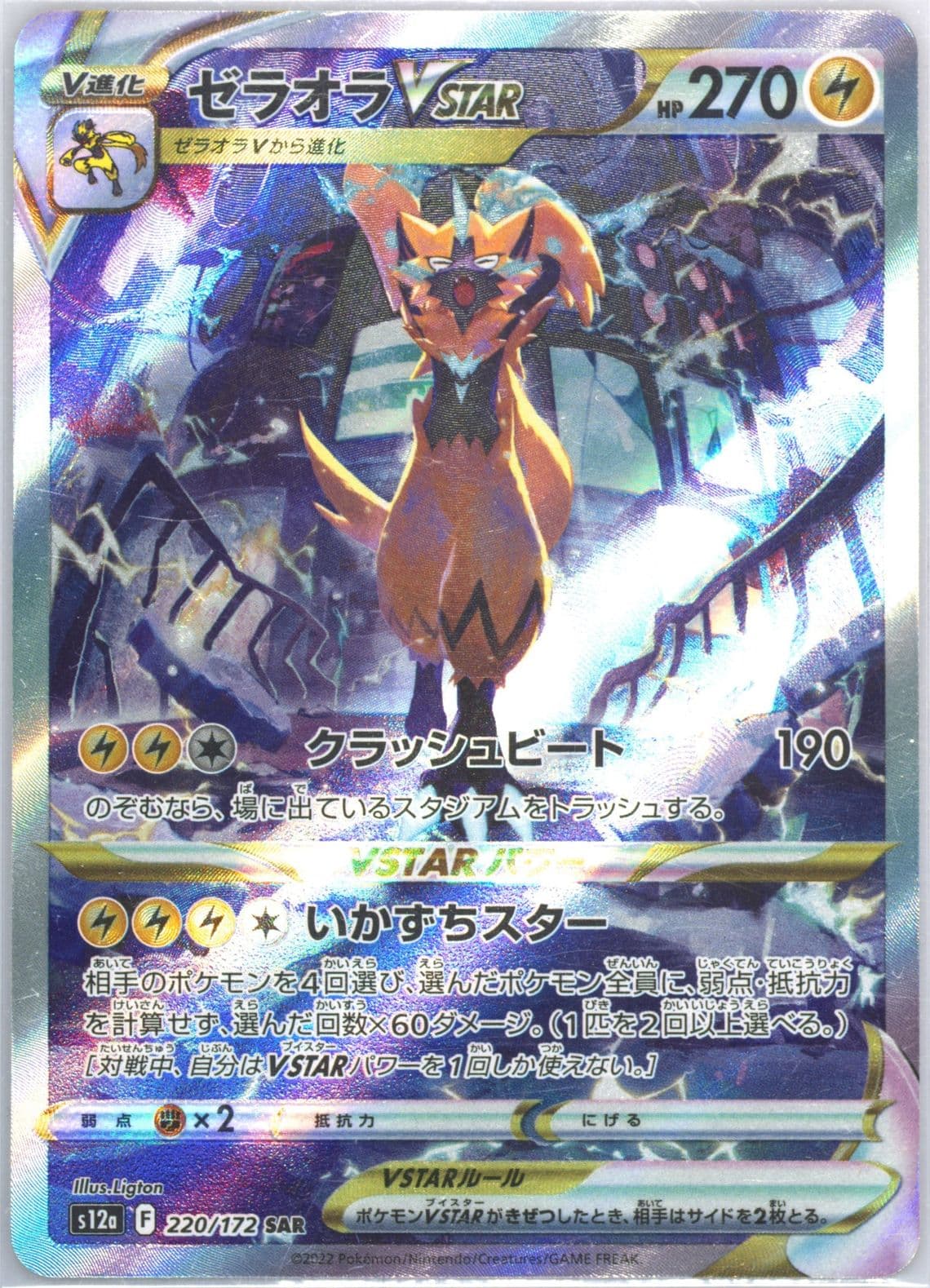 Full Art/Zeraora Vstar Missing Texture (220) 2022 Pokemon Japanese Sword & Shield Vstar Universe