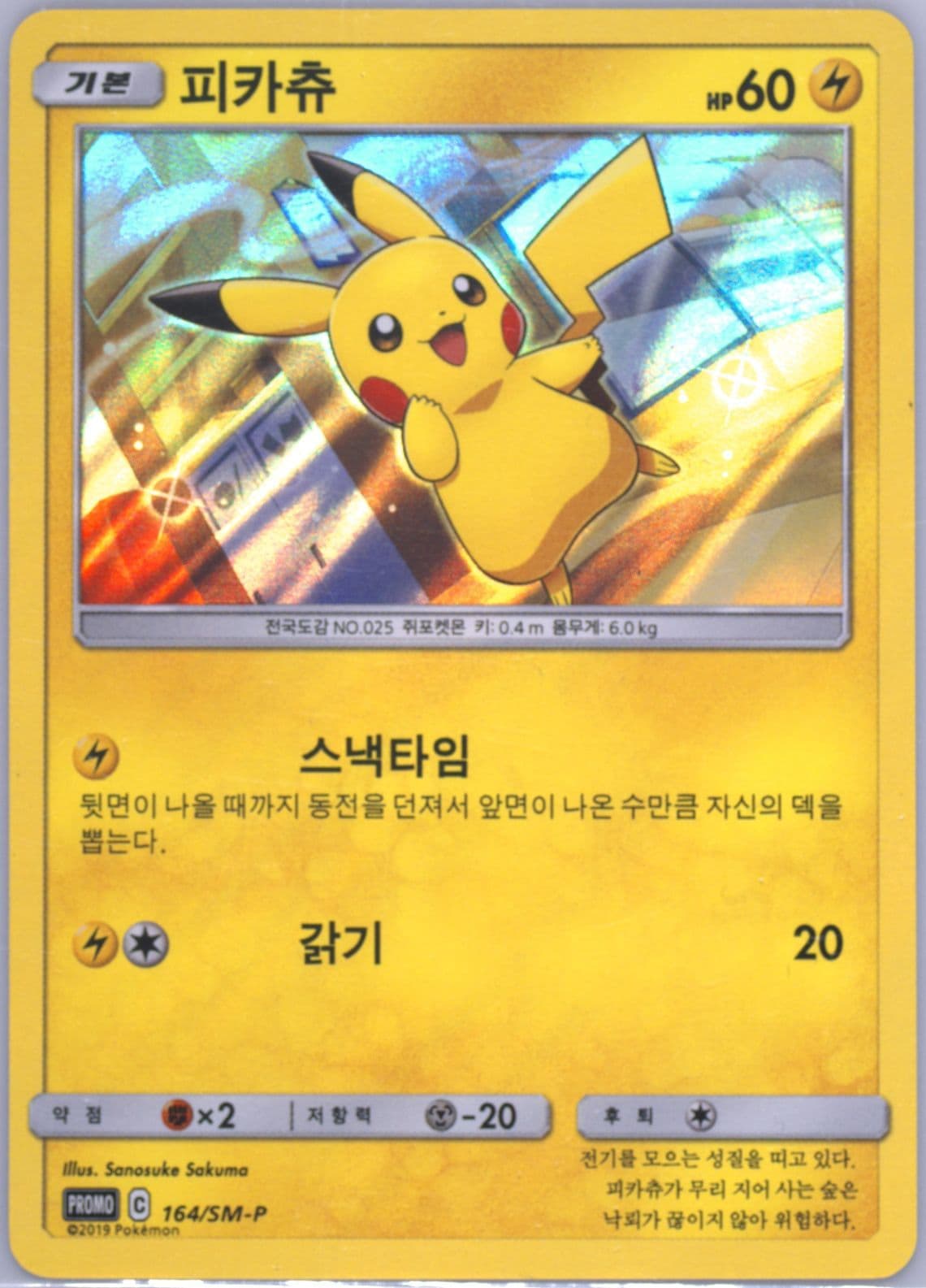 Pikachu-Holo Card Shop Limited Promo Pack (164) 2019 Pokemon Korean SM Promo