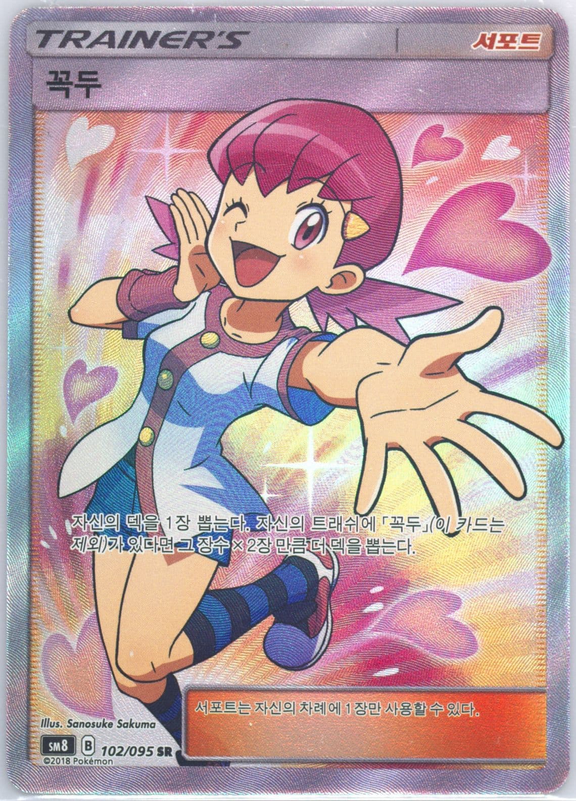Full Art/Whitney (102) 2018 Pokemon Korean Sun & Moon Super-Burst Impact