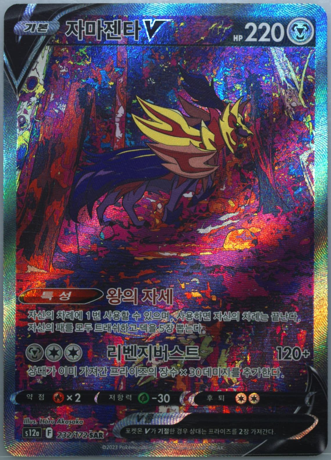 Full Art/Zamazenta V (232) 2023 Pokemon Korean Sword & Shield Vstar Universe