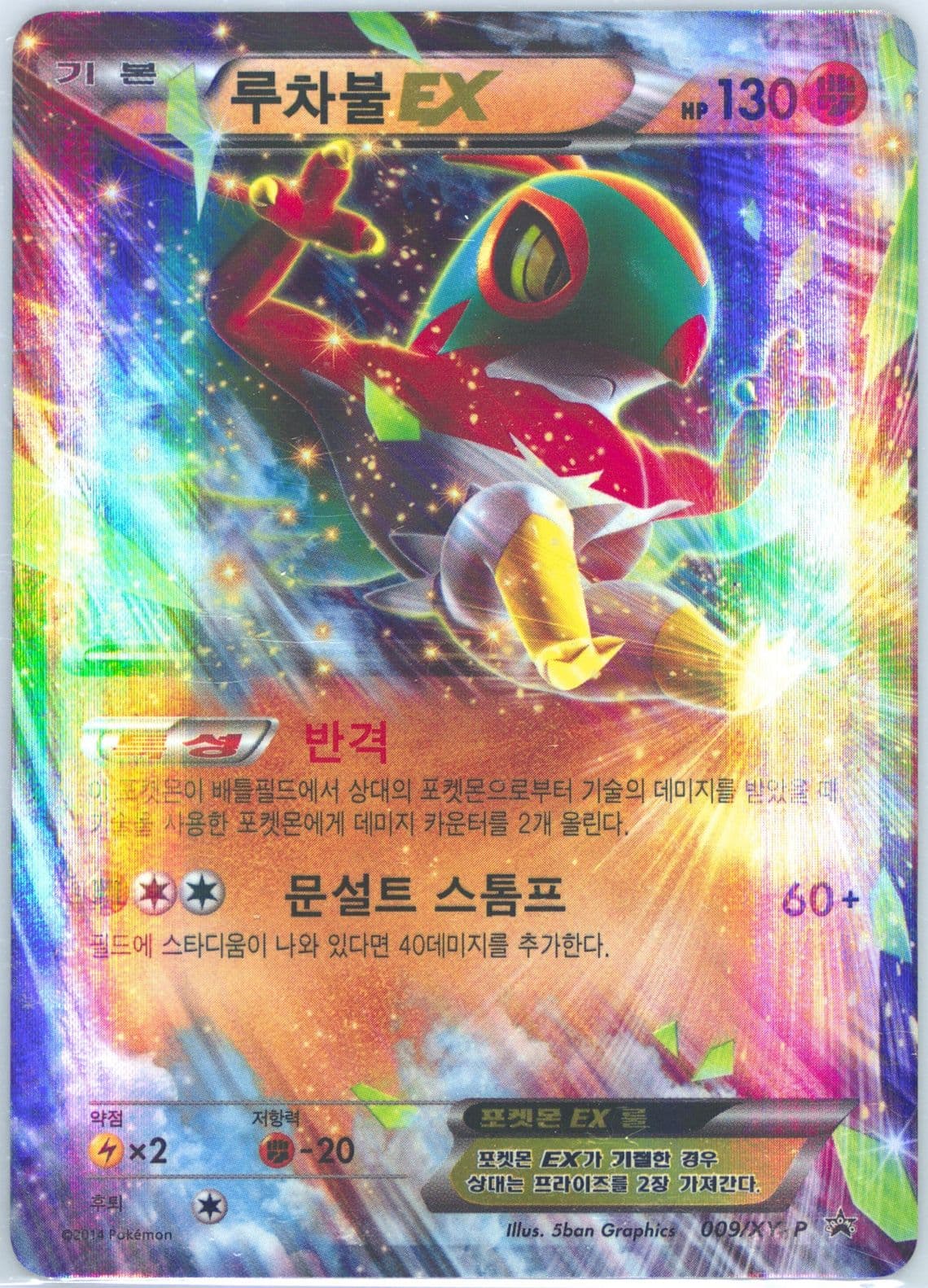 Hawlucha EX Fighting Power Special Set (009) 2014 Pokemon Korean XY Promo