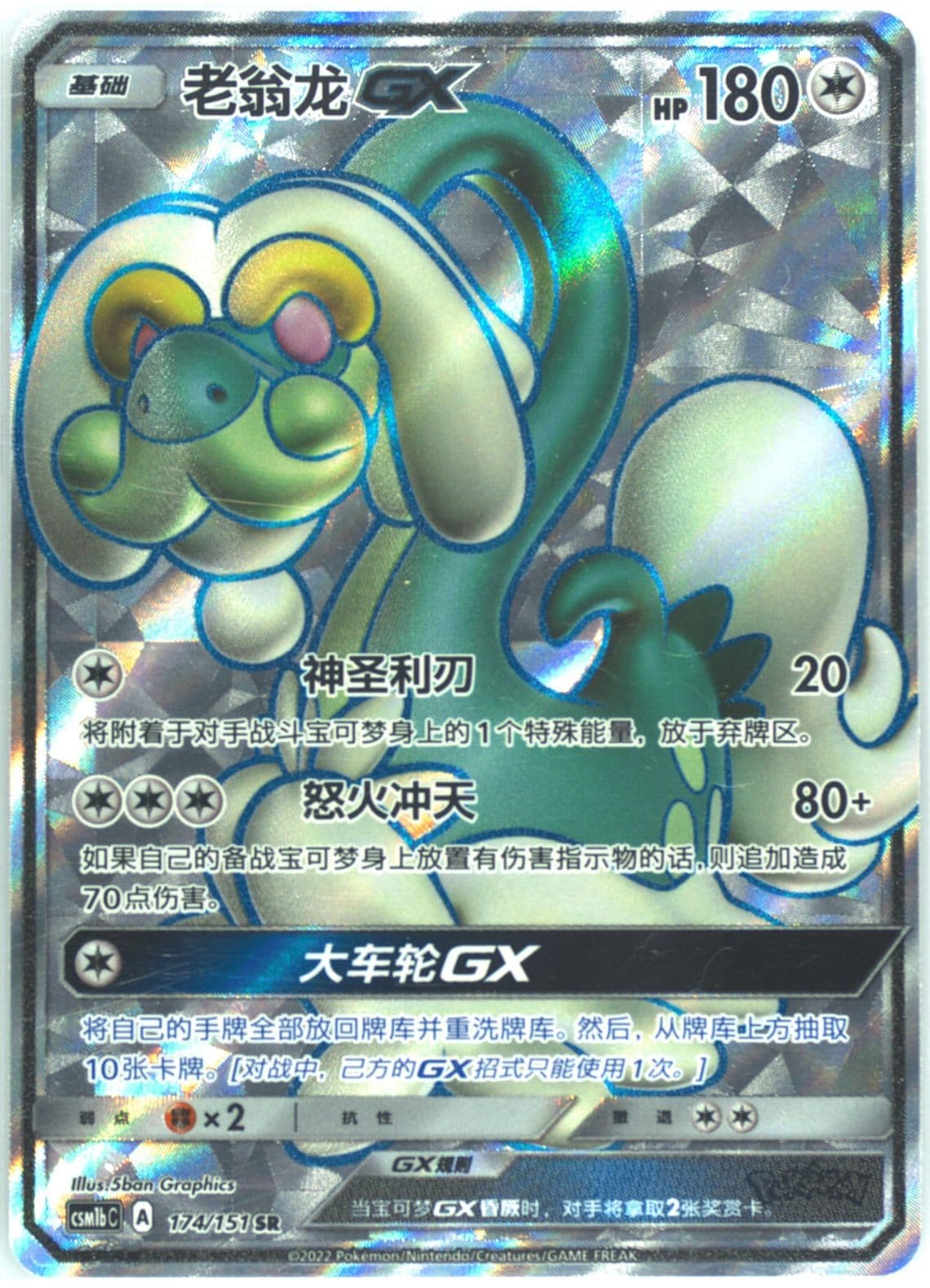Drampa GX Super Rare (174) 2022 Pokemon Simplified Chinese Csm1b C-Storming Emergence: Verdant