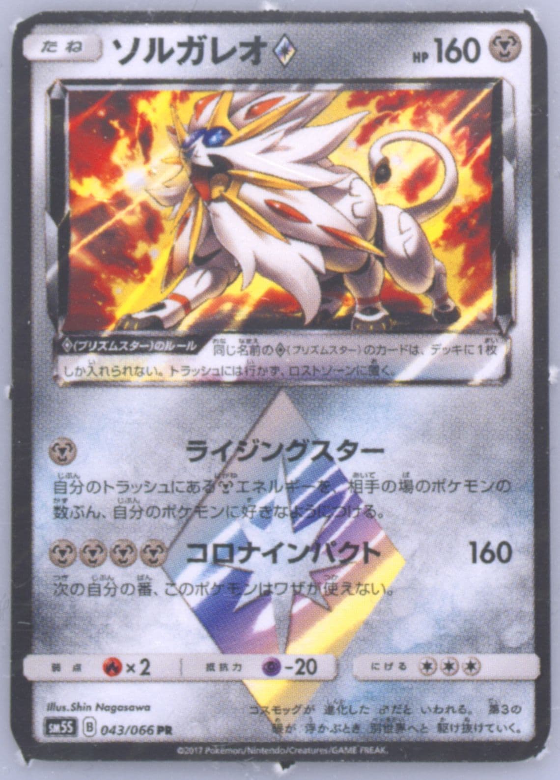 Solgaleo (043) 2018 Pokemon Card Game Mini Trial Deck