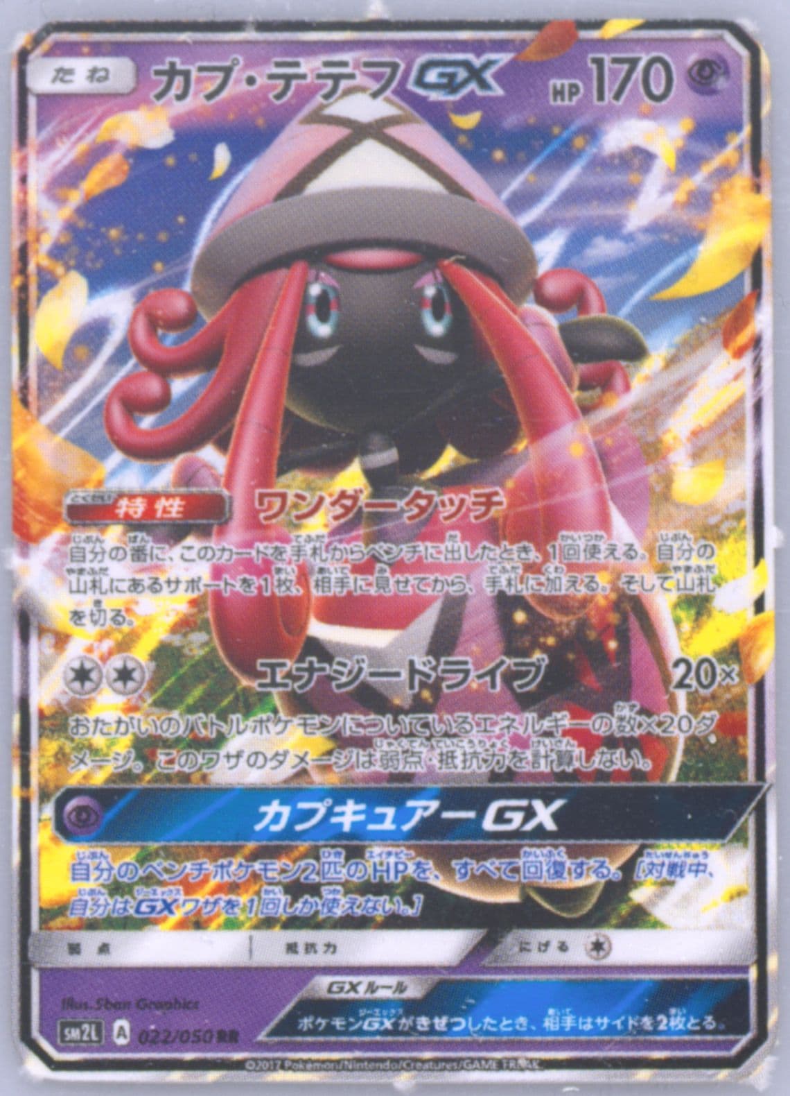 Tapu Lele GX (022) 2018 Pokemon Card Game Mini Trial Deck