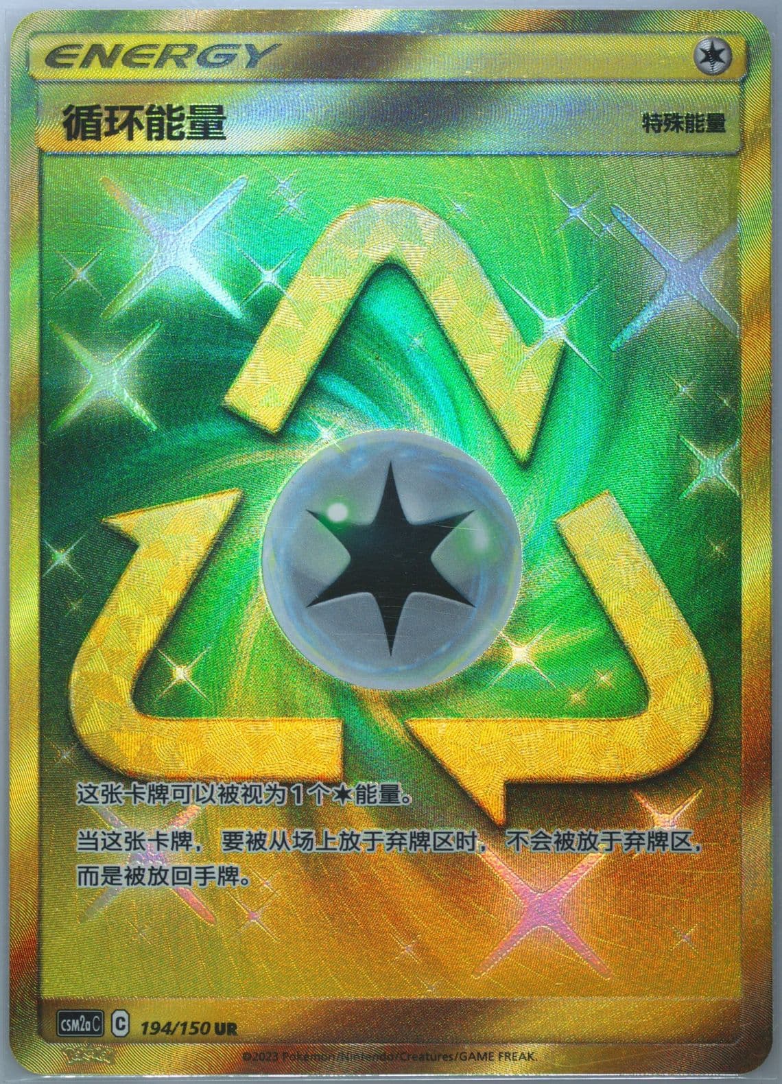 Recycle Energy Ultra Rare (194) 2023 Pokemon Simplified Chinese Csm2a C-Shining Synergy: Shower