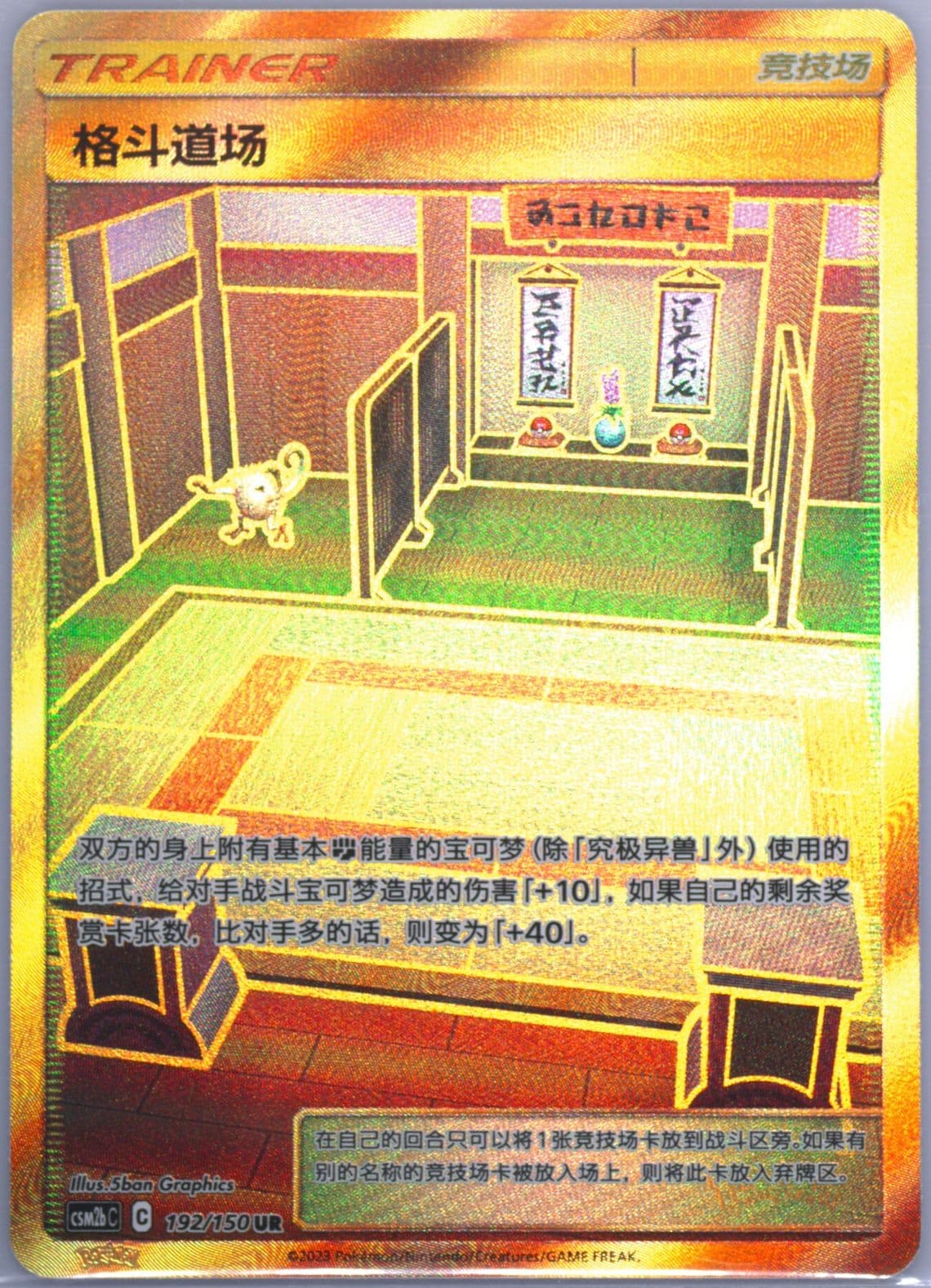 Martial Arts Dojo Ultra Rare (192) 2023 Pokemon Simplified Chinese Csm2b C-Shining Synergy: Supreme