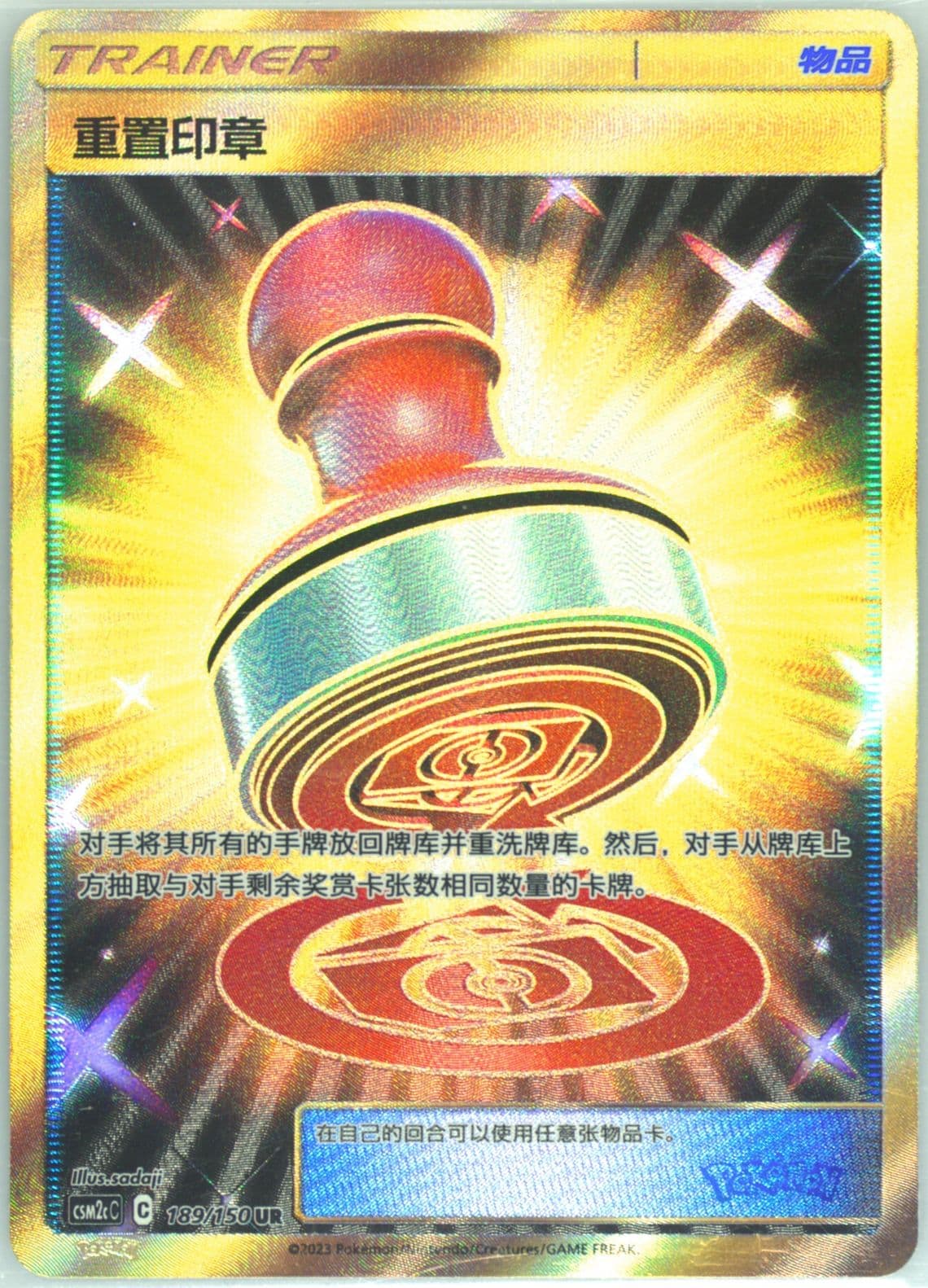 Reset Stamp Ultra Rare (189) 2023 Pokemon Simplified Chinese Csm2c C-Shining Synergy: Summon