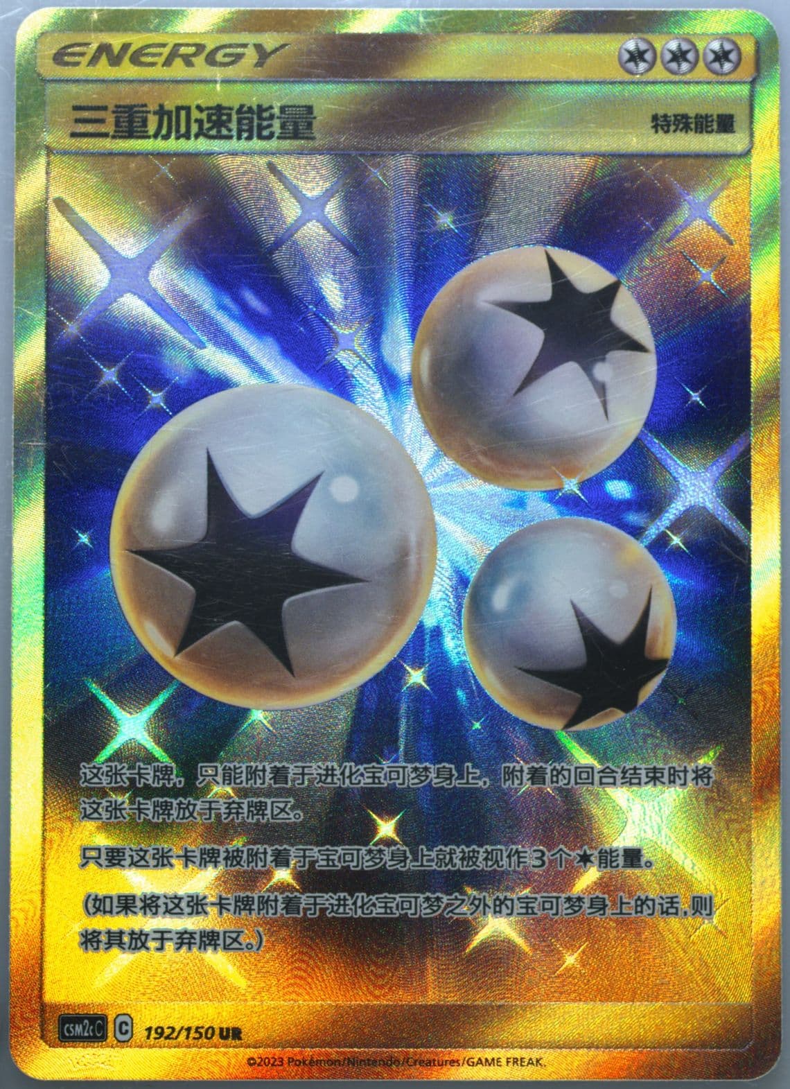 Triple Acceleration Energy Ultra Rare (192) 2023 Pokemon Simplified Chinese Csm2c C-Shining Synergy: Summon