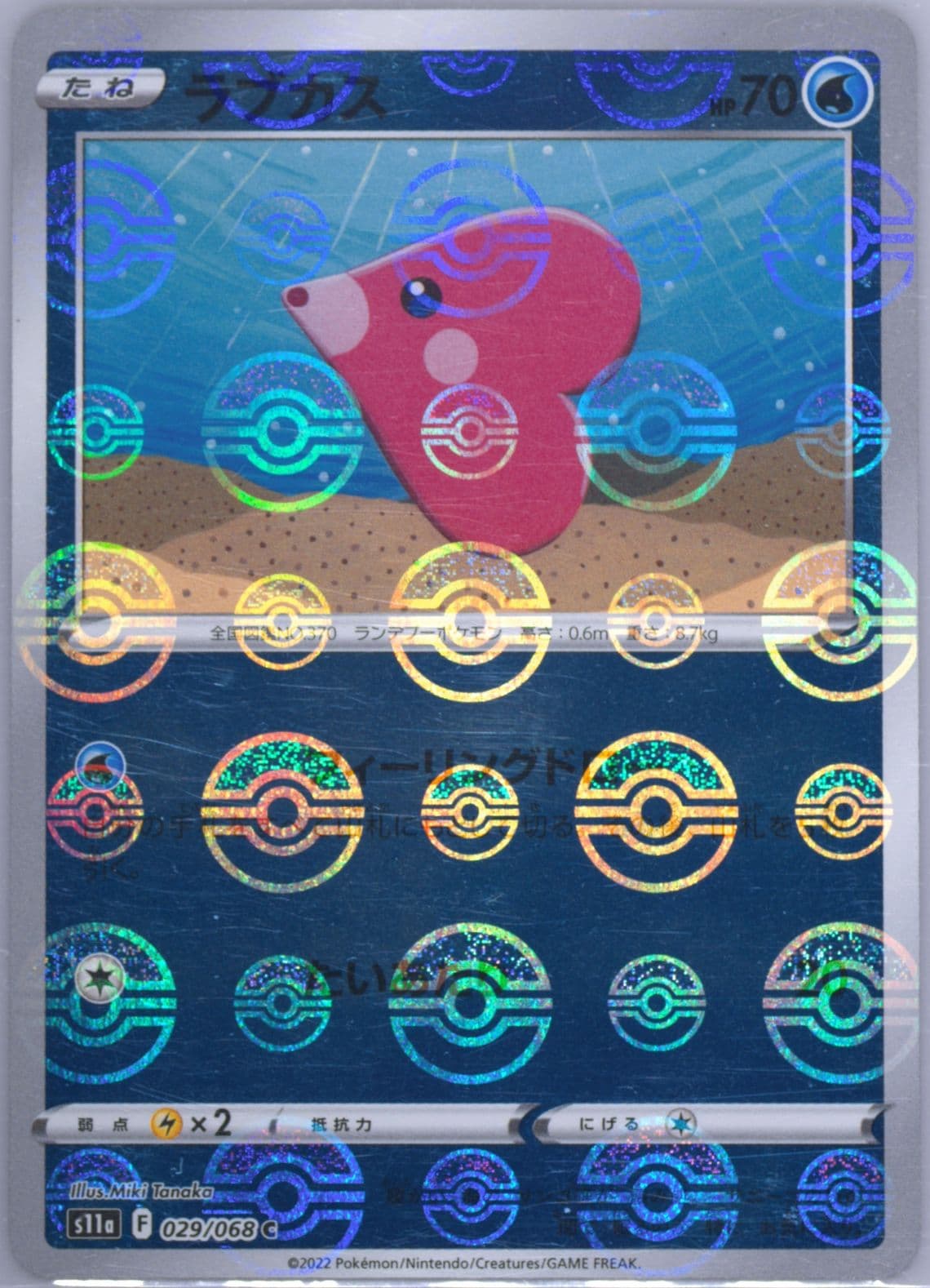 Luvdisc-Reverse Foil (029) 2022 Pokemon Japanese Sword & Shield Incandescent Arcana