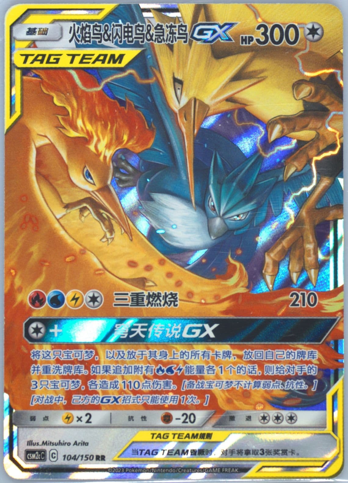 Moltres & Zapdos & Articuno GX (104) 2023 Pokemon Simplified Chinese Csm2c C-Shining Synergy: Summon