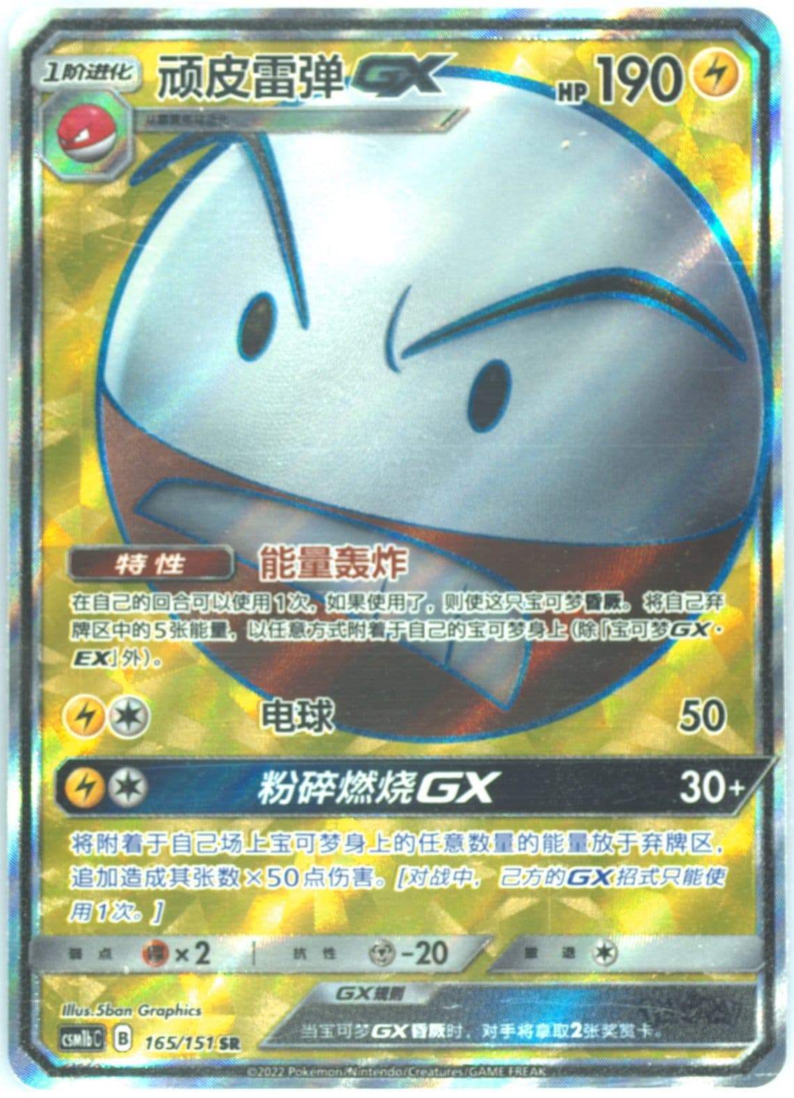 Electrode GX Super Rare (165) 2022 Pokemon Simplified Chinese Csm1b C-Storming Emergence: Verdant