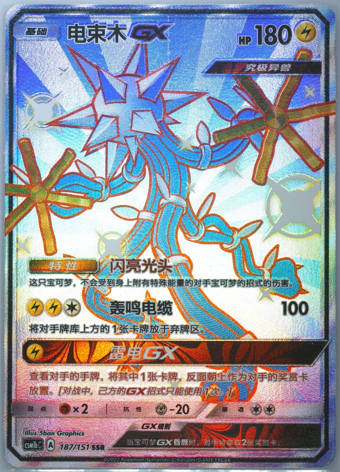 Xurkitree GX Ssr (187) 2022 Pokemon Simplified Chinese Csm1b C-Storming Emergence: Verdant