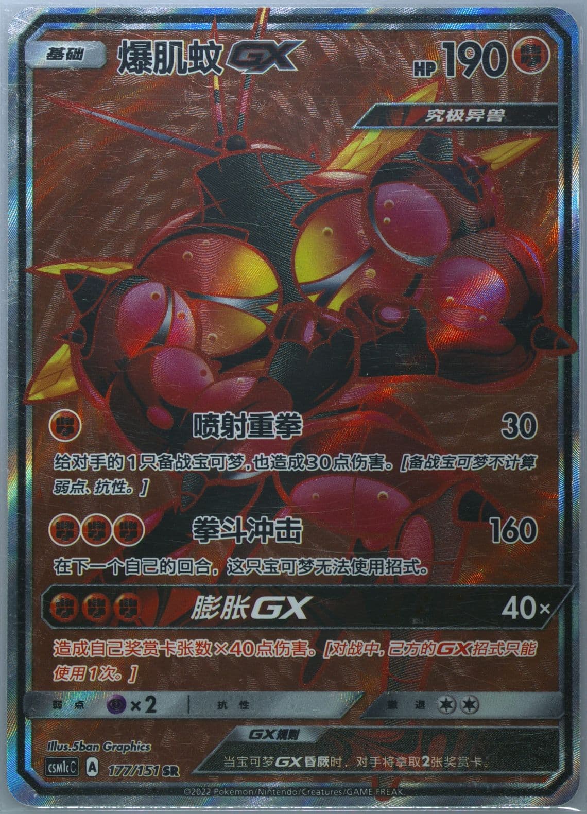 Buzzwole GX Super Rare (177) 2022 Pokemon Simplified Chinese Csm1c C-Storming Emergence: Abundant